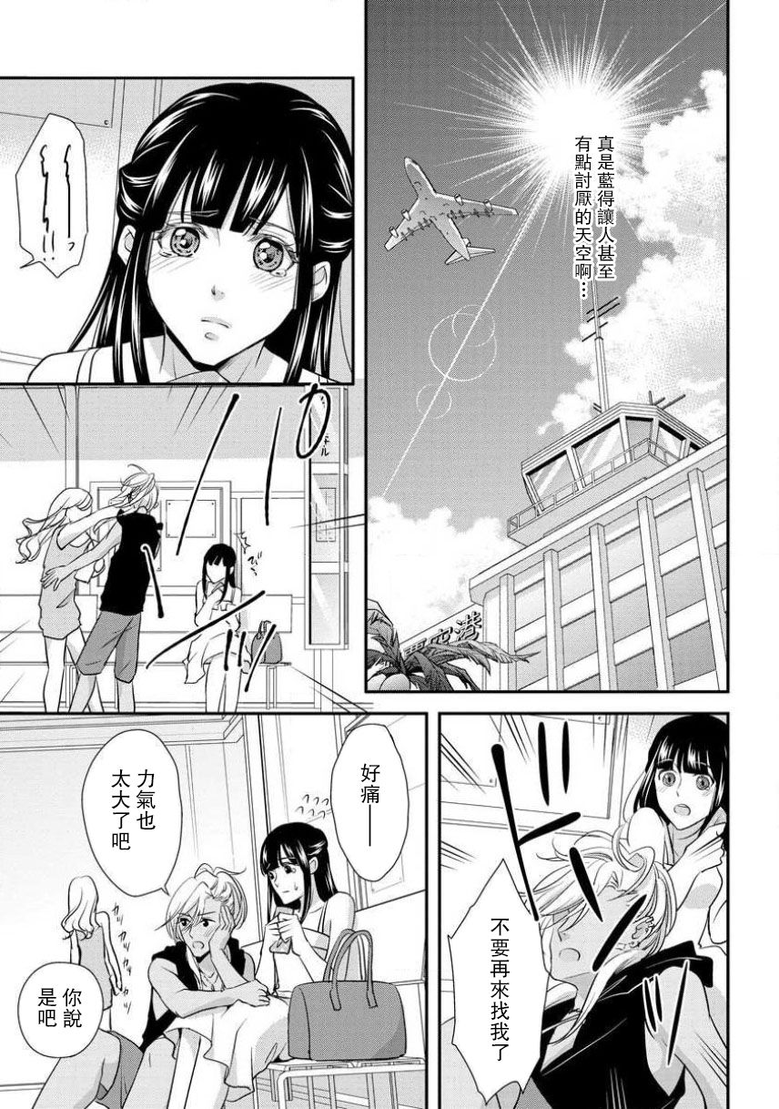 Charao-san to Koi ni Nante Ochinai! | 和輕浮男墜入愛河什麼的才不會呢! page 7 full