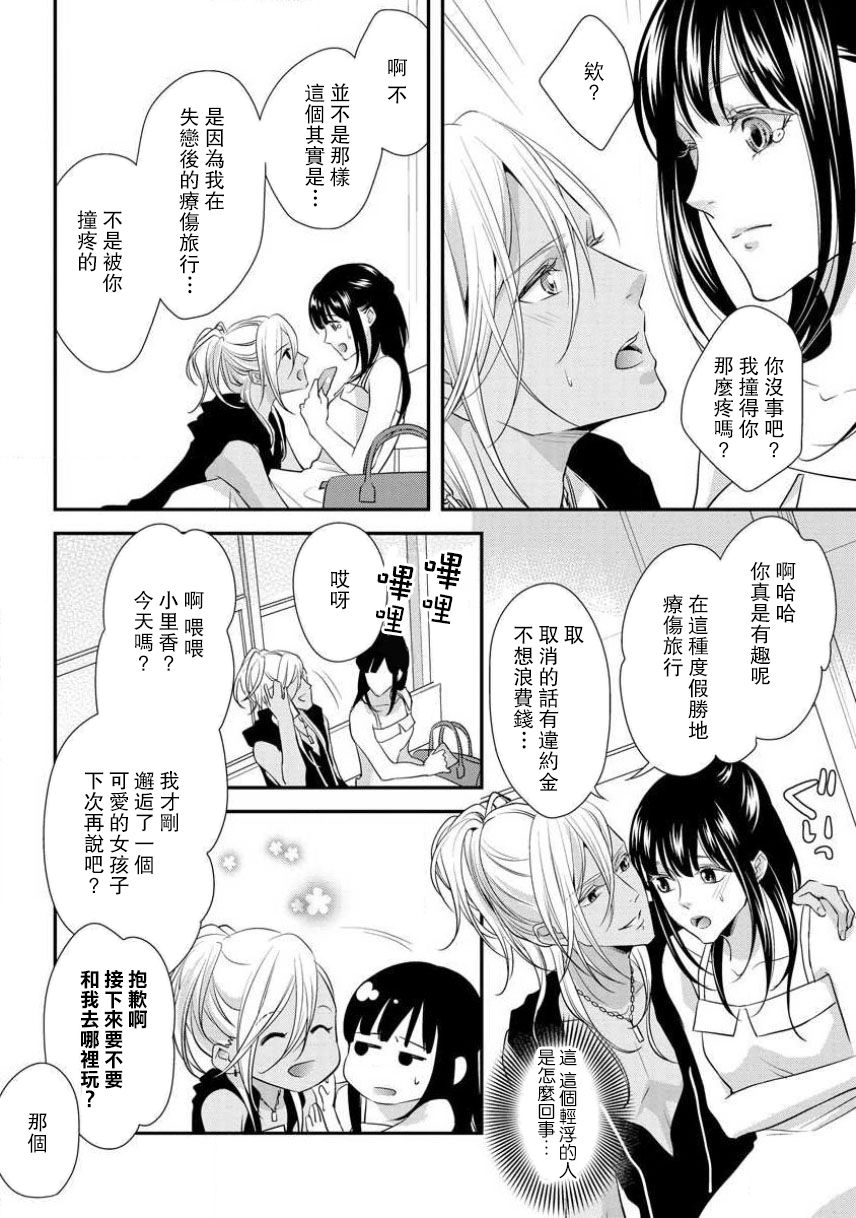 Charao-san to Koi ni Nante Ochinai! | 和輕浮男墜入愛河什麼的才不會呢! page 8 full