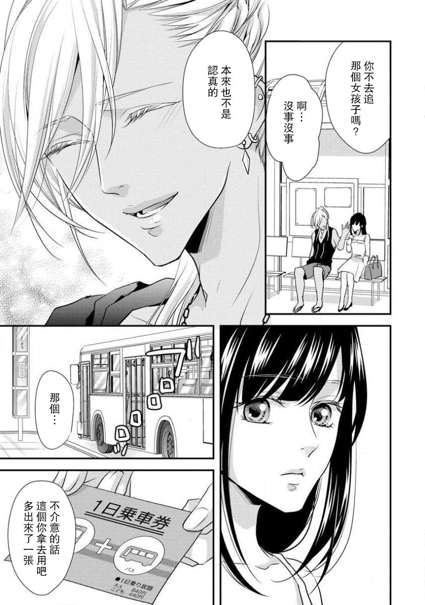 Charao-san to Koi ni Nante Ochinai! | 和輕浮男墜入愛河什麼的才不會呢! page 9 full