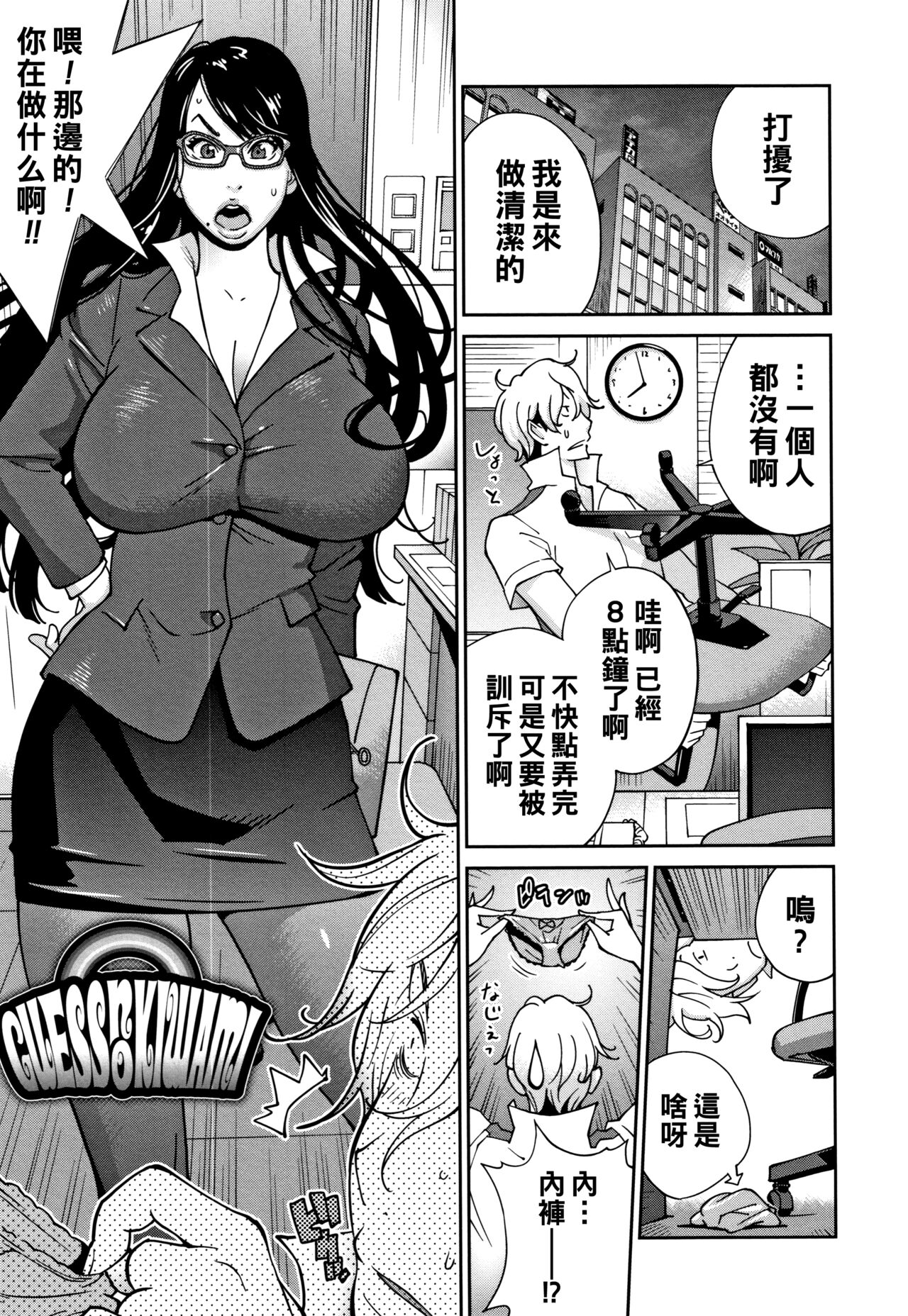 Guess no Kiwami page 1 full