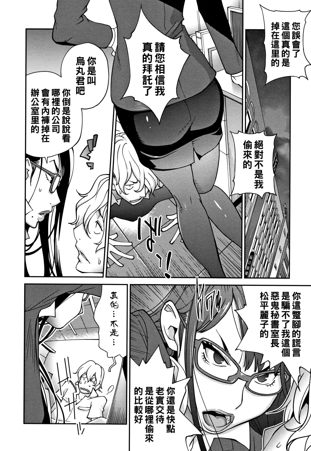 Guess no Kiwami page 2 full