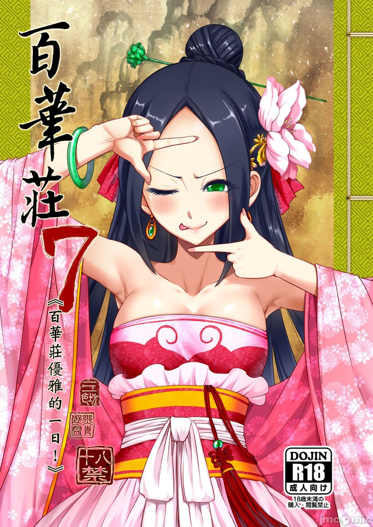 Hyakkasou7 page 1 full