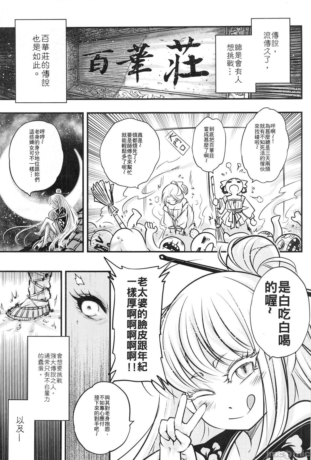 Hyakkasou7 page 2 full