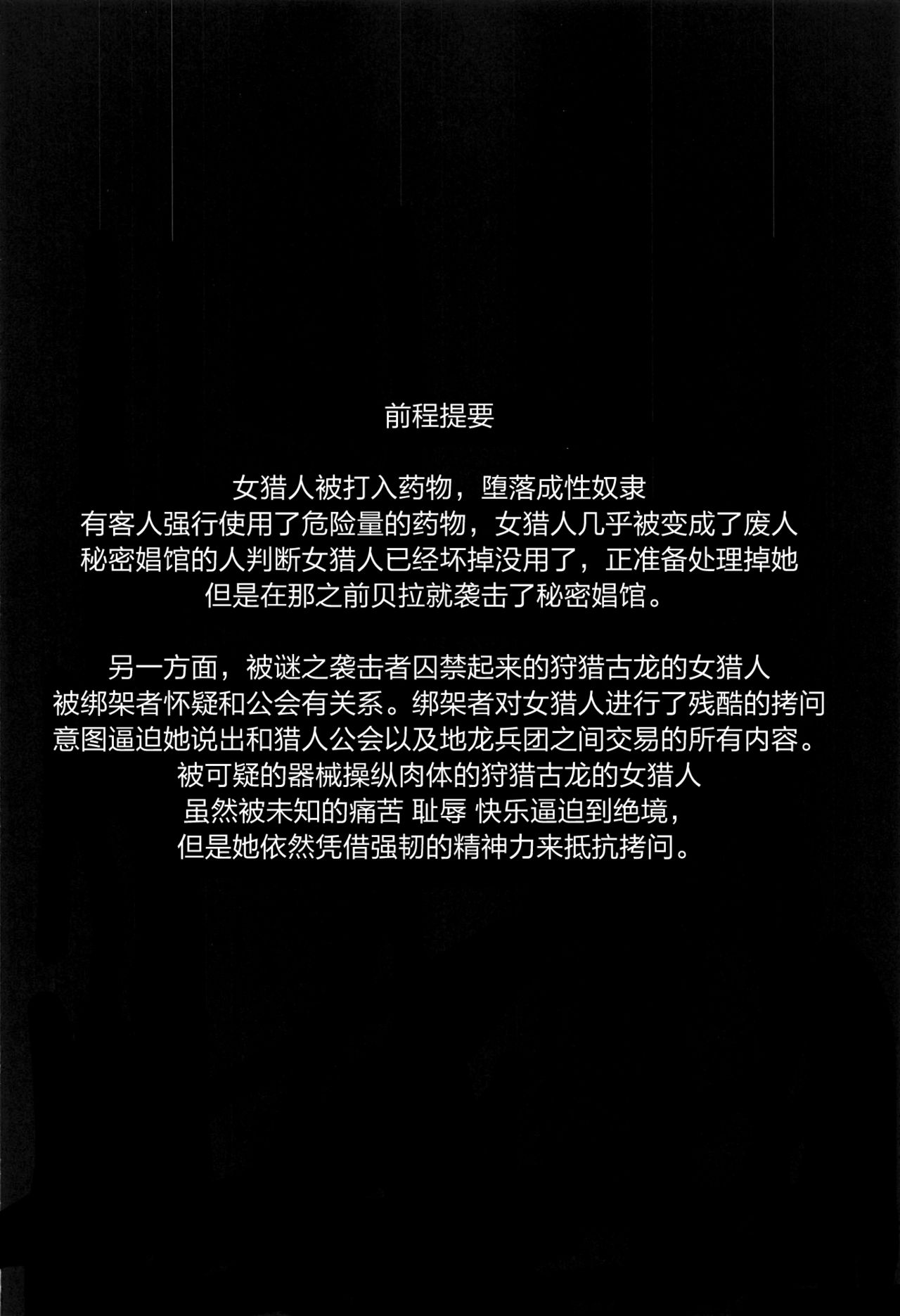 Solo Hunter no Seitai WORLD 6 page 4 full