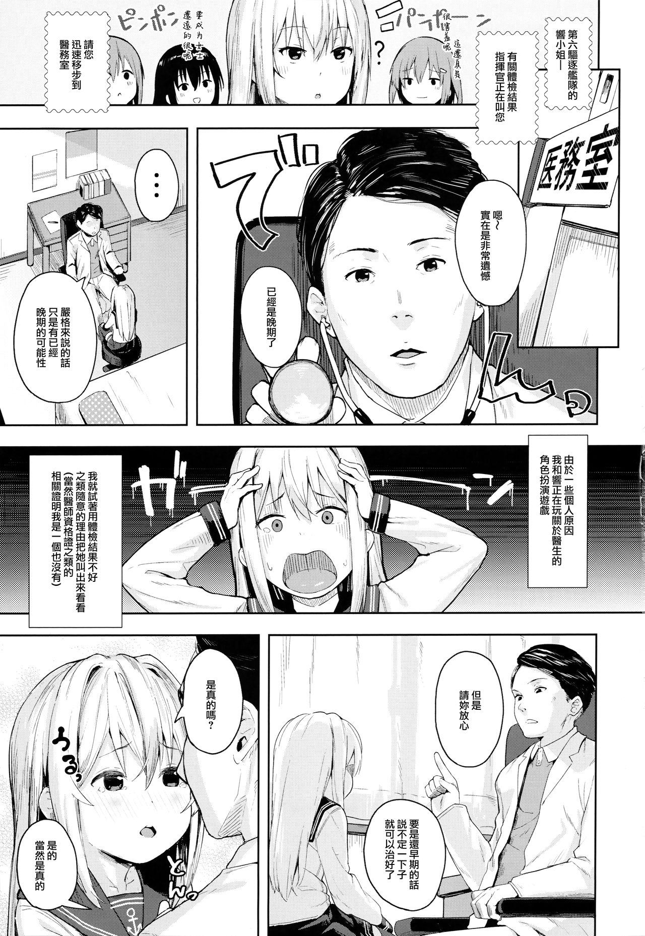 Hibiki-chan o Damashite Oisha-san Gokko page 3 full