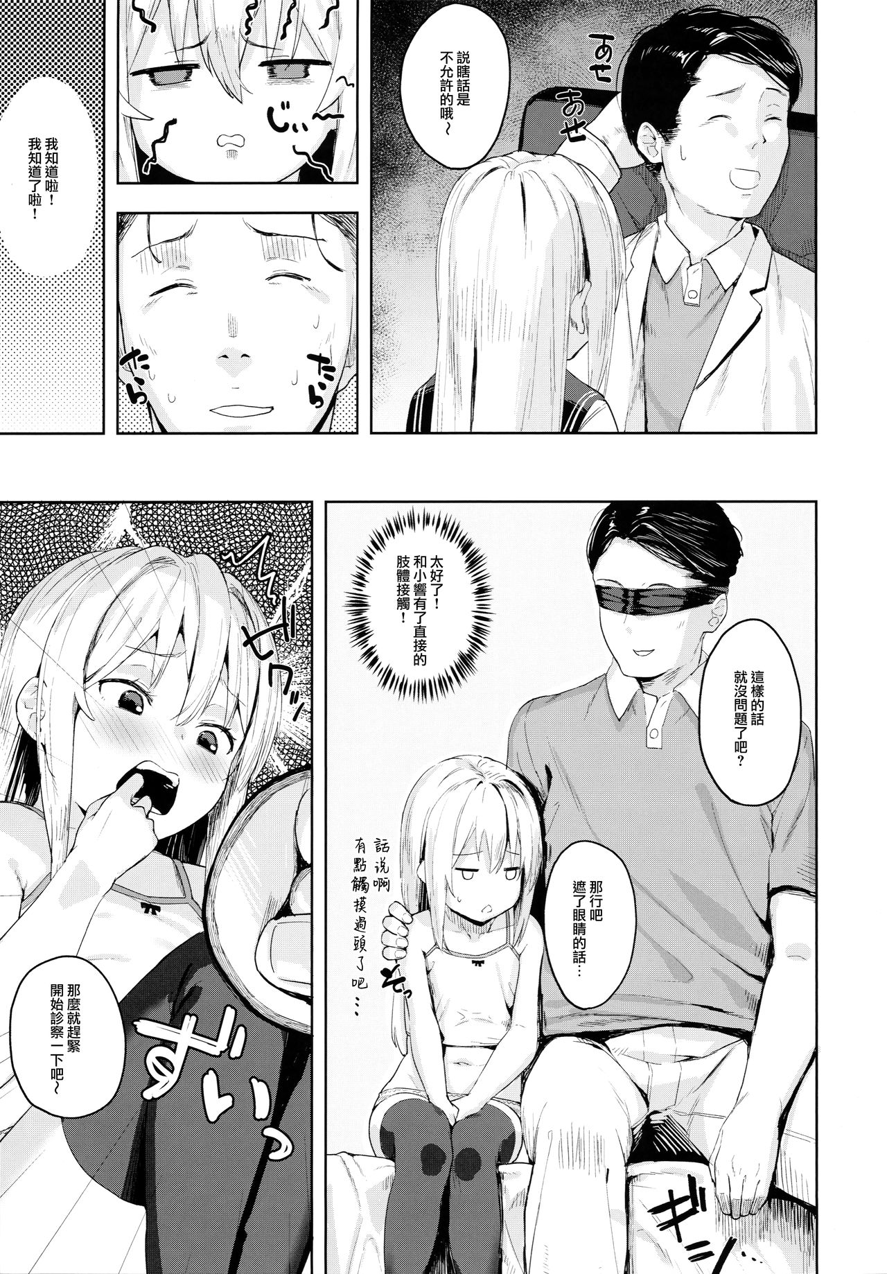 Hibiki-chan o Damashite Oisha-san Gokko page 5 full