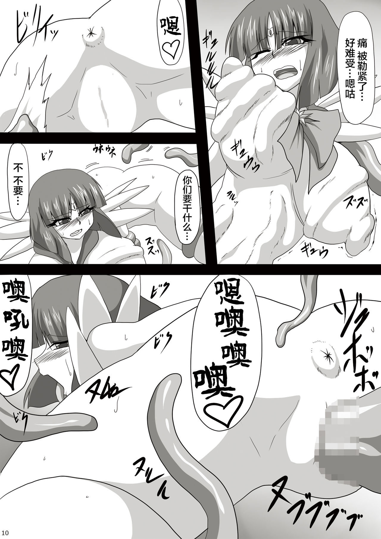 AroThir Bakunyuu Senshi Shokushin Makeoff page 10 full