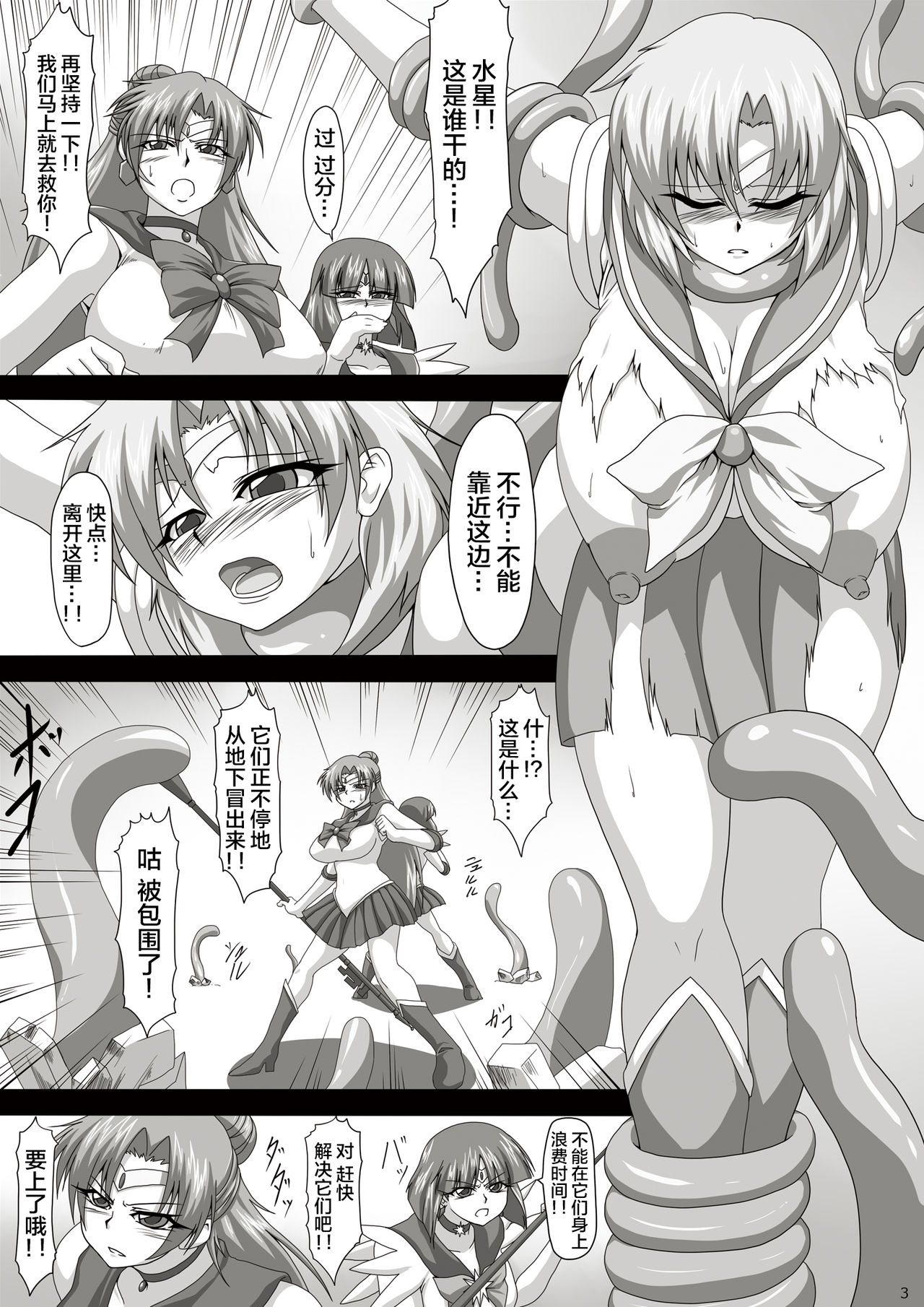 AroThir Bakunyuu Senshi Shokushin Makeoff page 3 full