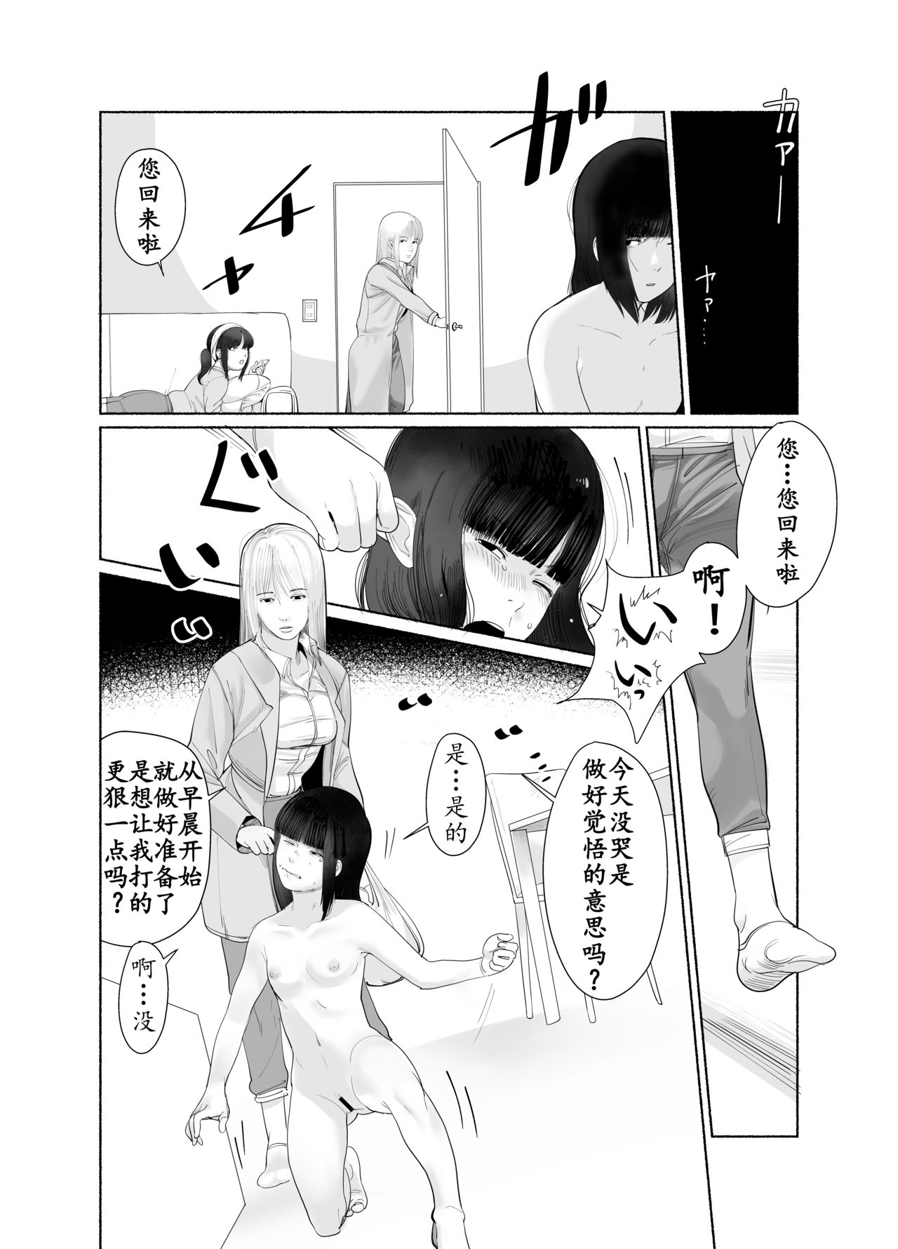 Keishi Ijime page 3 full