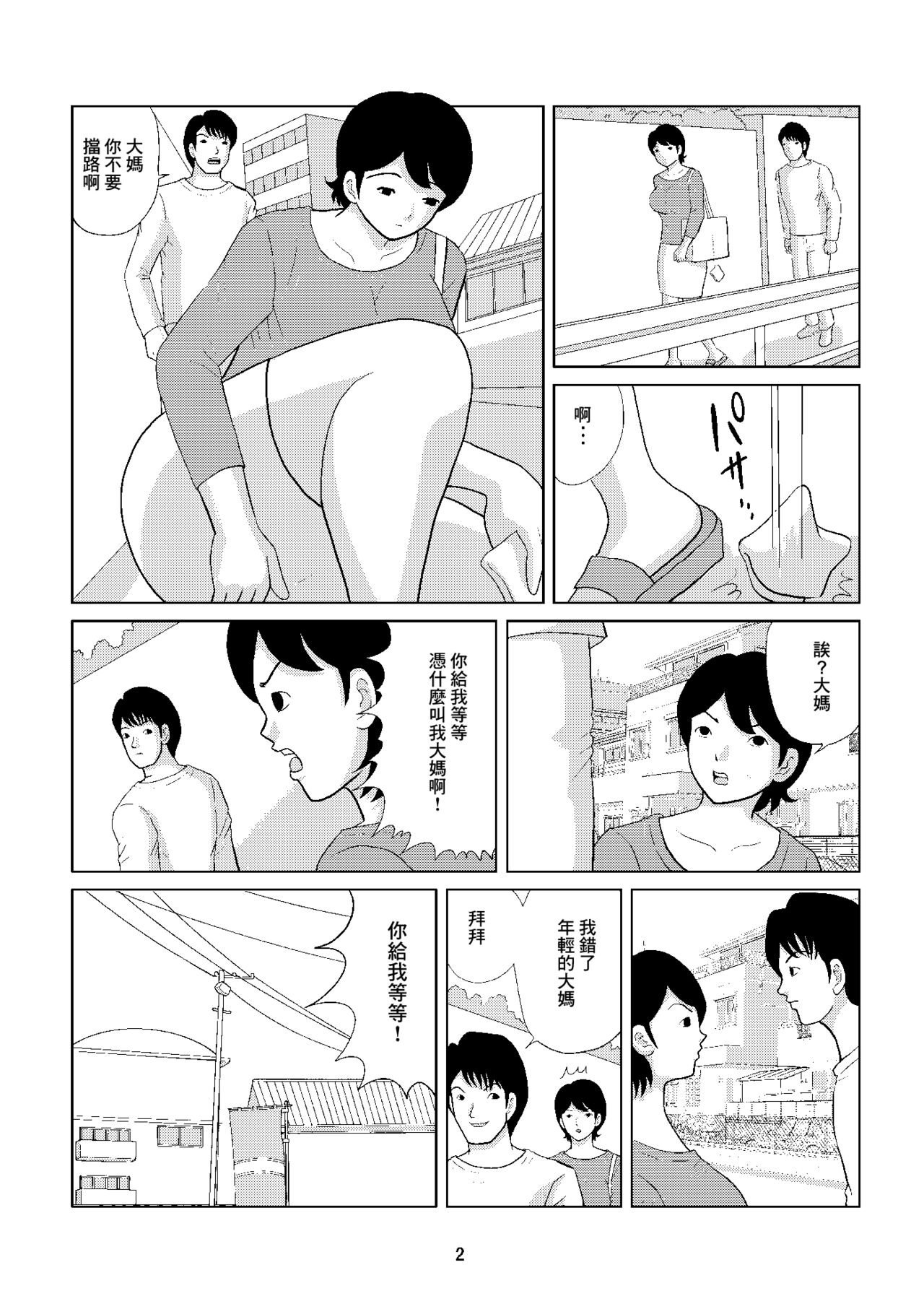 Oba-san Debut Kyou Hajimete Oba-san te Yobaremashita | 阿姨出道 今天第一次被人叫阿姨了 page 2 full