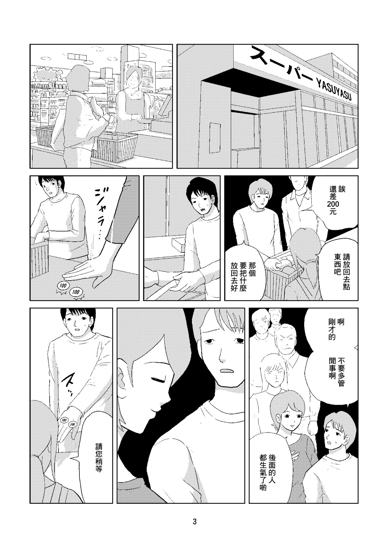 Oba-san Debut Kyou Hajimete Oba-san te Yobaremashita | 阿姨出道 今天第一次被人叫阿姨了 page 3 full