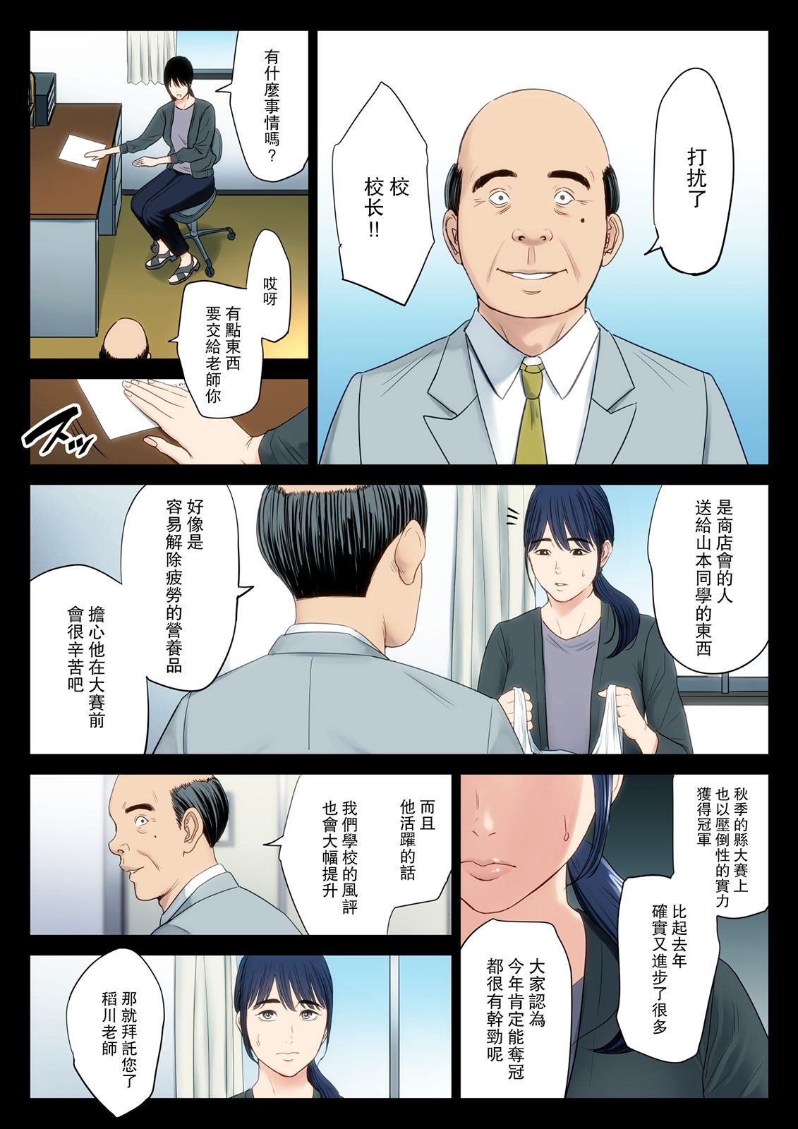Hametsu no Itte page 4 full