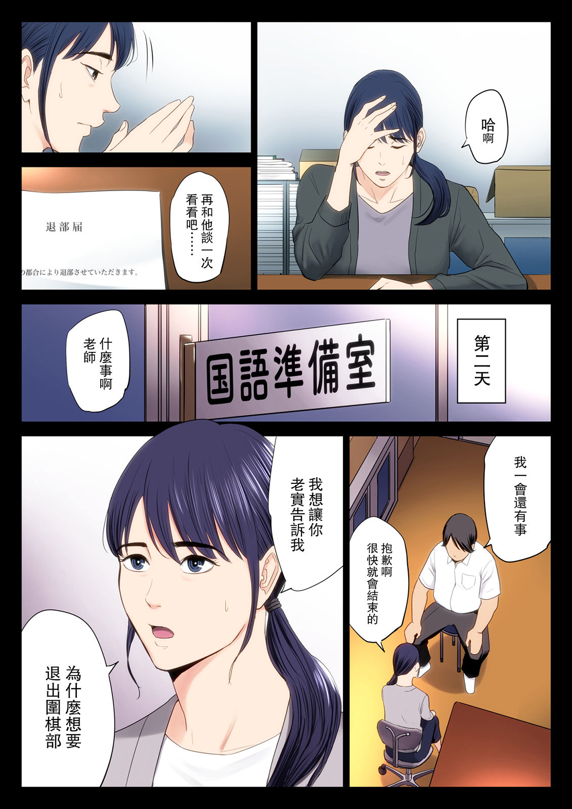 Hametsu no Itte page 5 full
