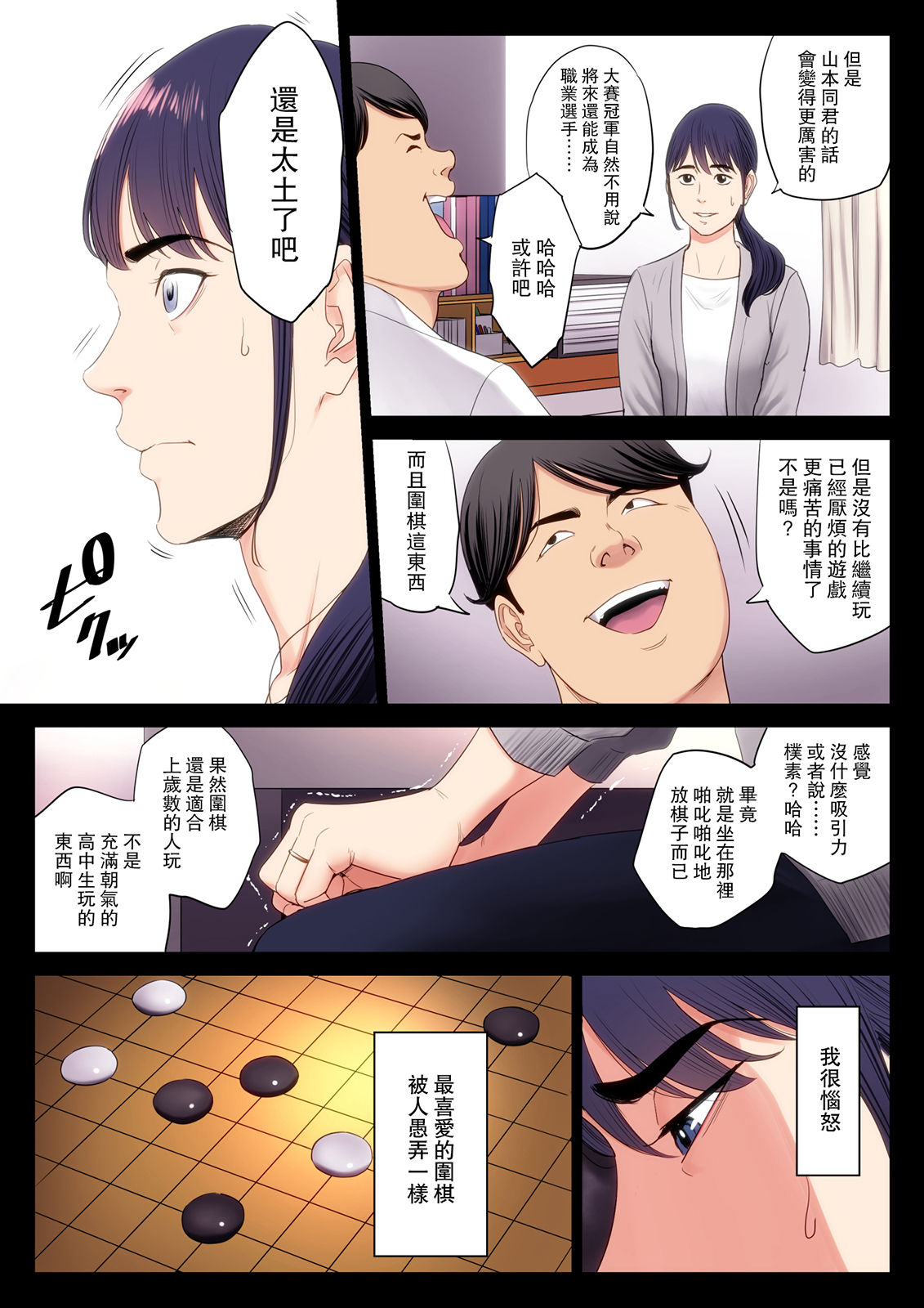 Hametsu no Itte page 7 full