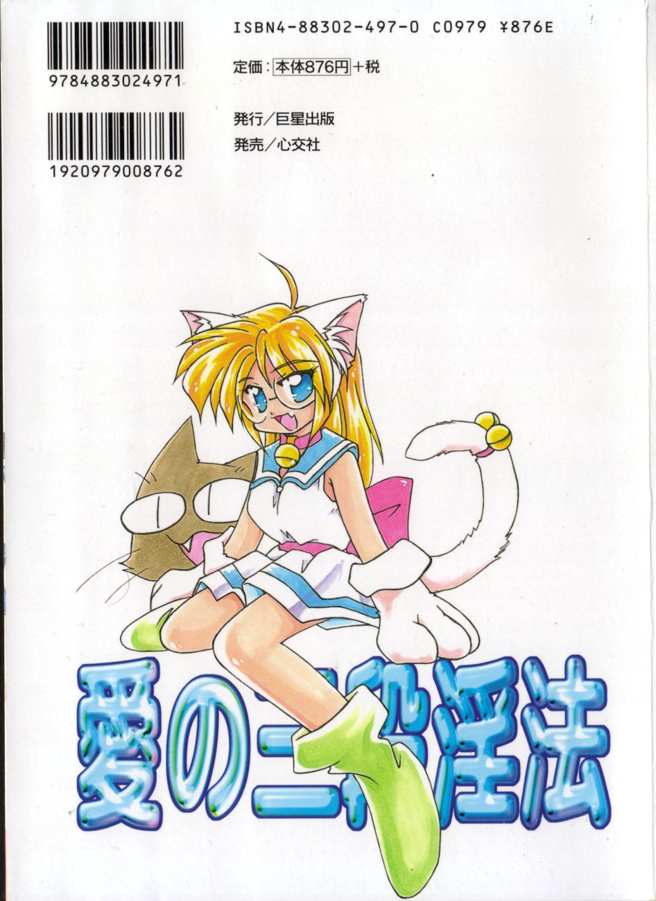 Ai no Renritsu Sandan Inpou page 2 full