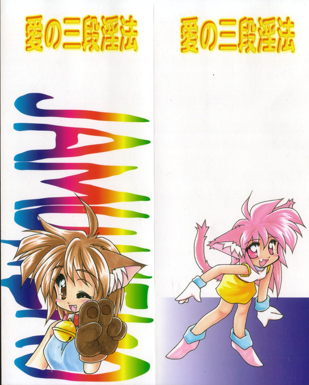 Ai no Renritsu Sandan Inpou page 3 full