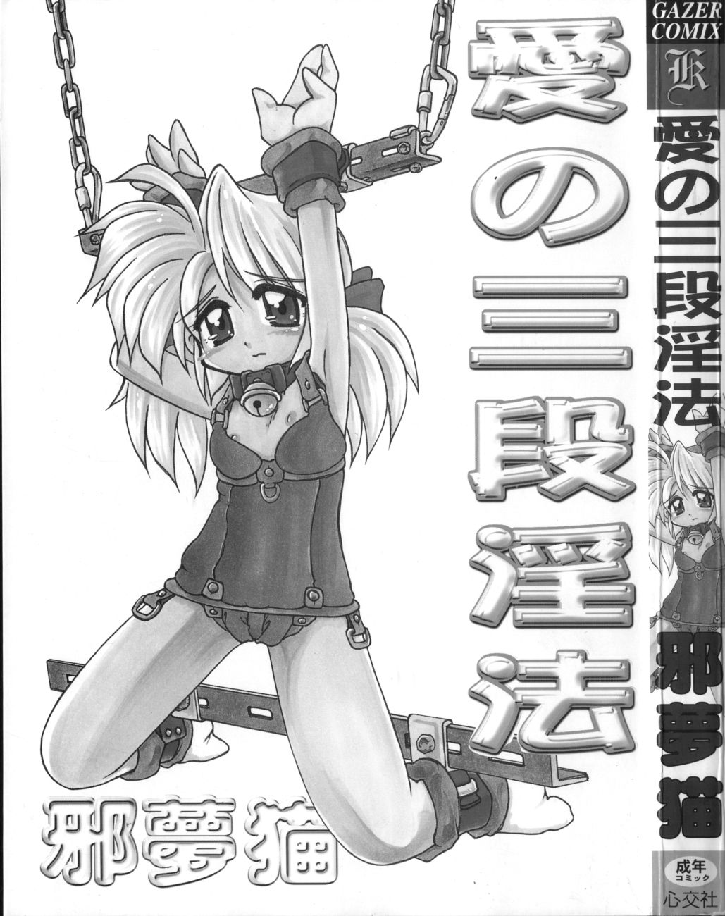 Ai no Renritsu Sandan Inpou page 4 full