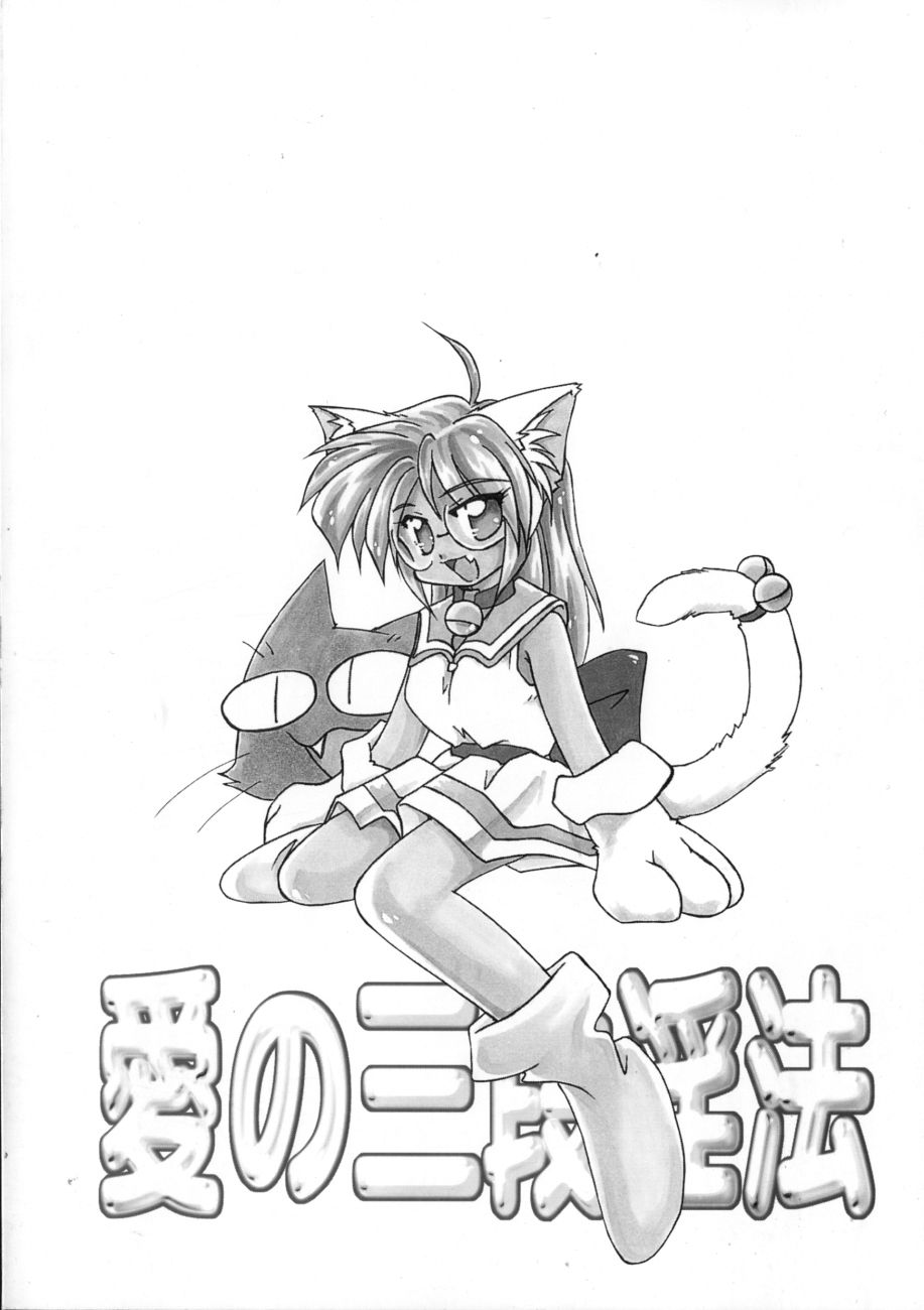 Ai no Renritsu Sandan Inpou page 5 full