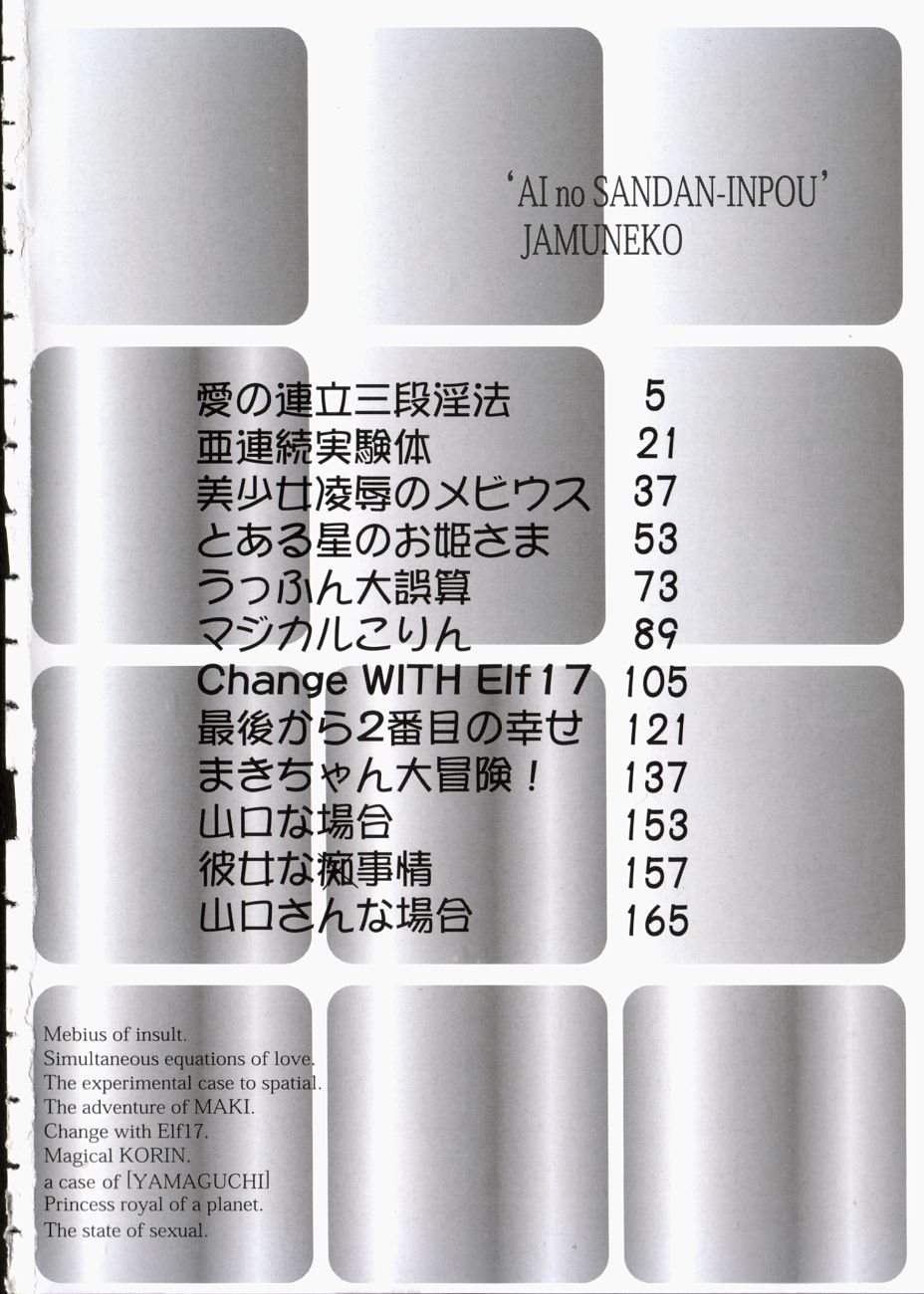 Ai no Renritsu Sandan Inpou page 7 full