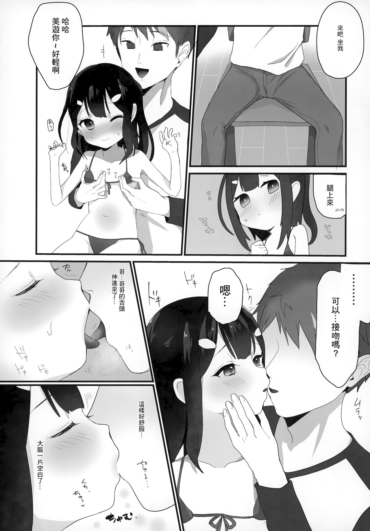 Nama Ecchi page 4 full