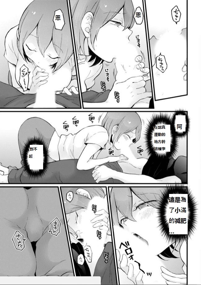 Totsuzen Onnanoko ni Natta node, Ore no Oppai Monde mimasen ka? 20 page 3 full