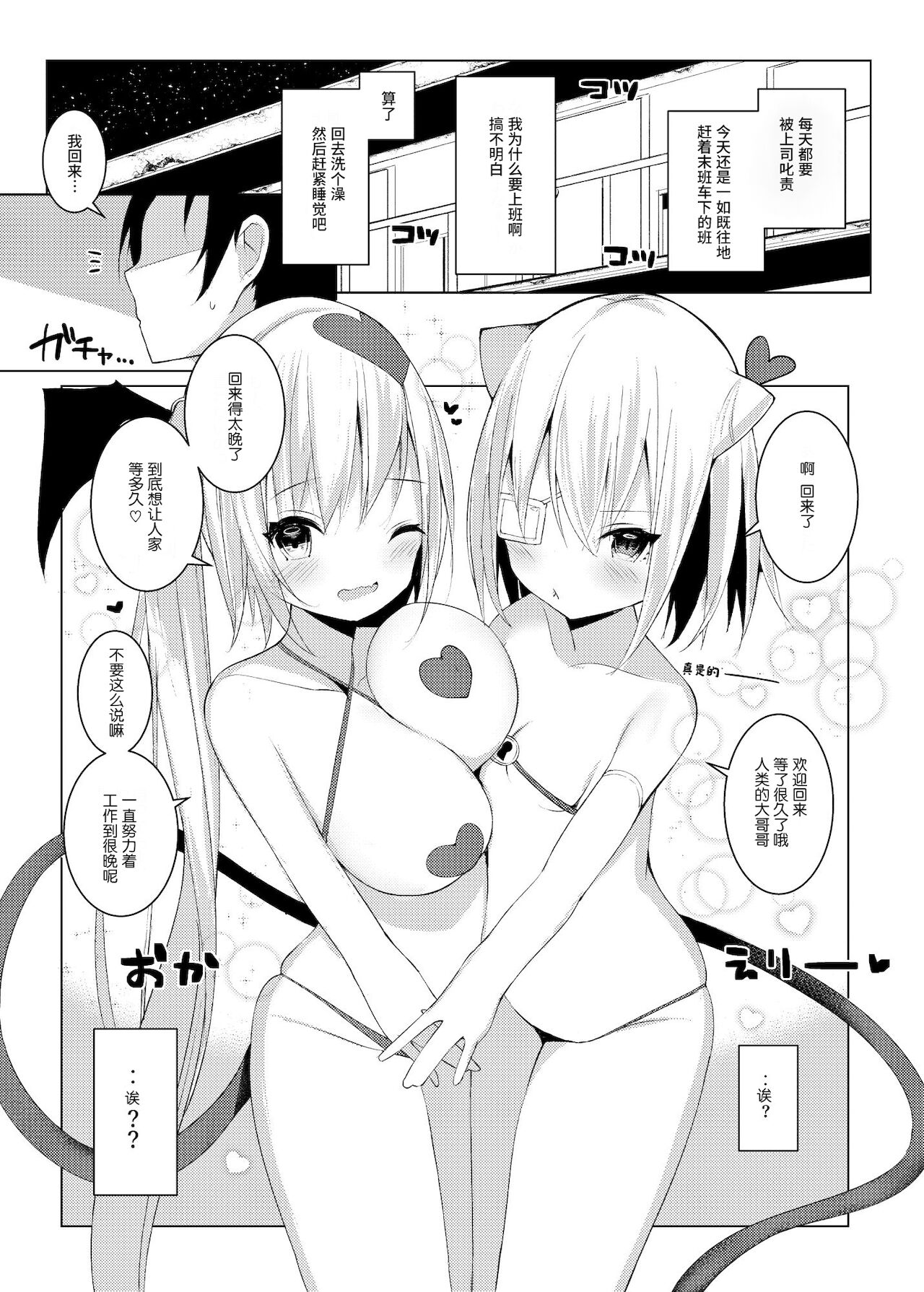 Amaochi. ~Puni Succubus no Sakusei Pet ni Narimashita~ page 3 full