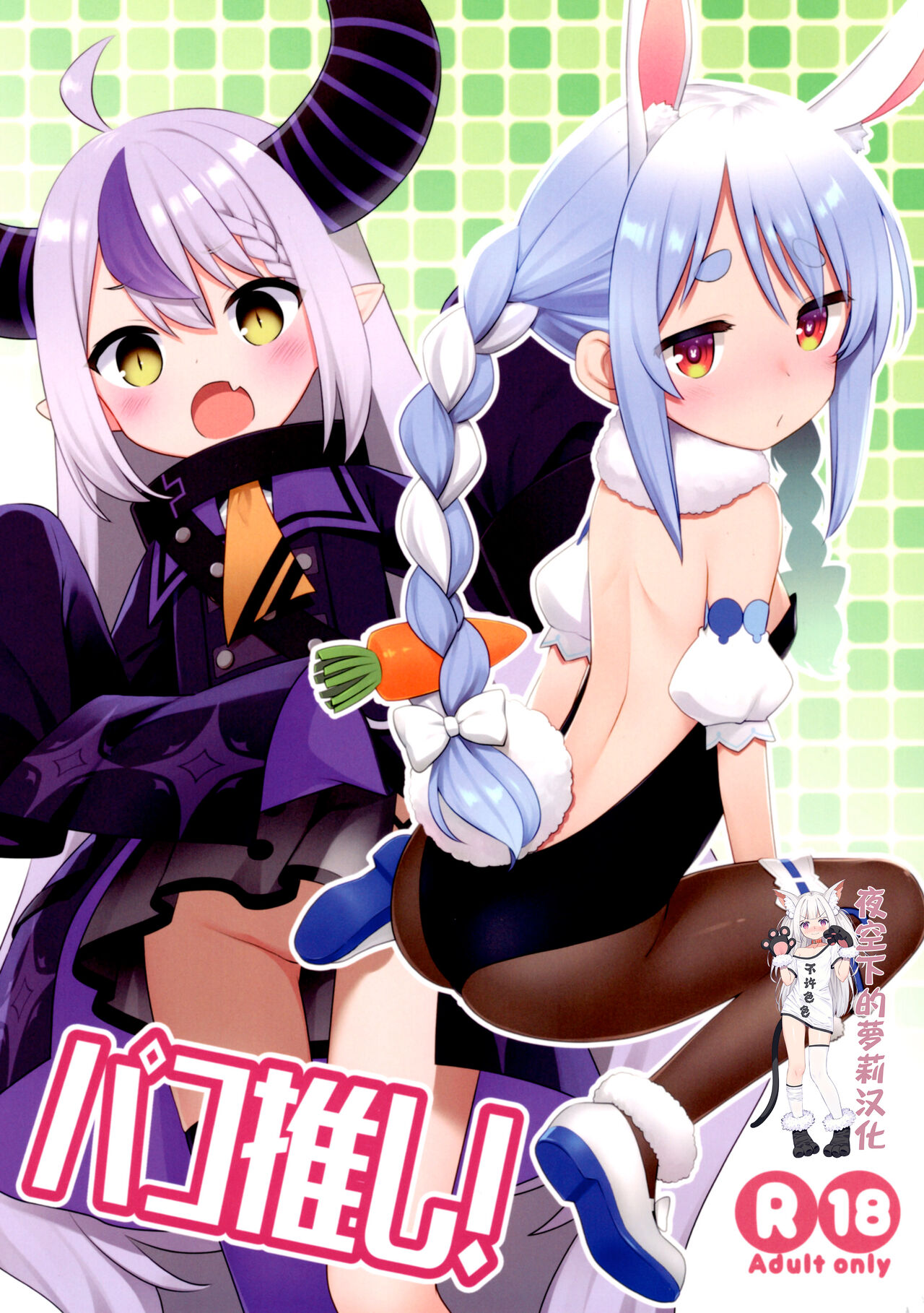 Pako Oshi! page 1 full