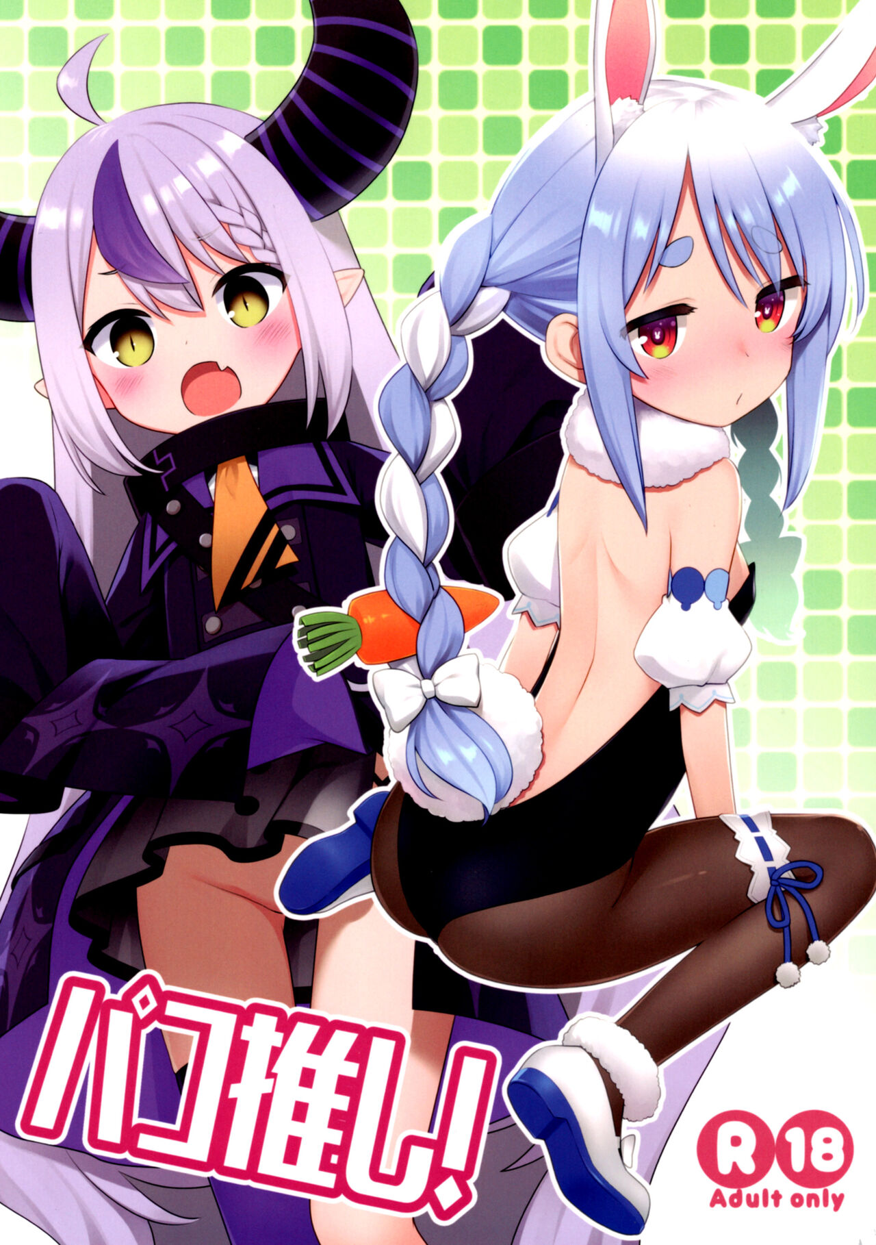 Pako Oshi! page 2 full