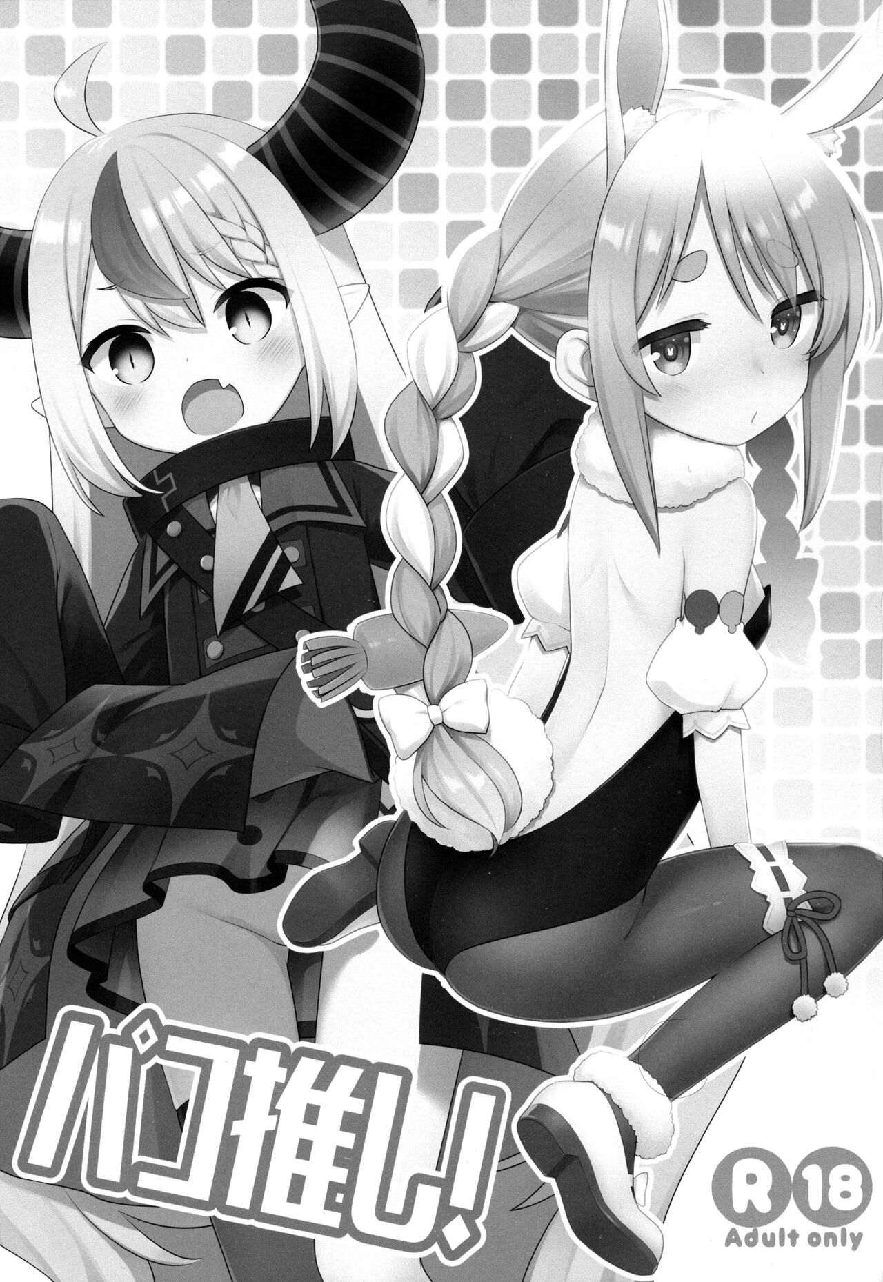 Pako Oshi! page 4 full