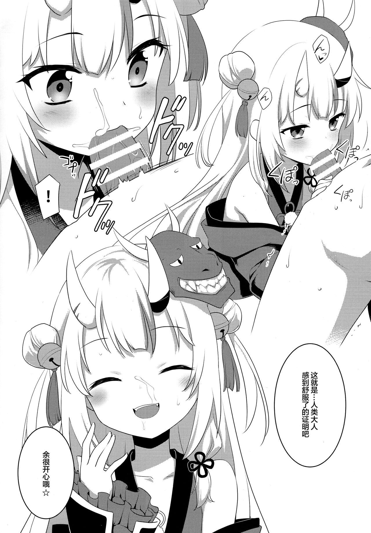 Pako Oshi! page 9 full