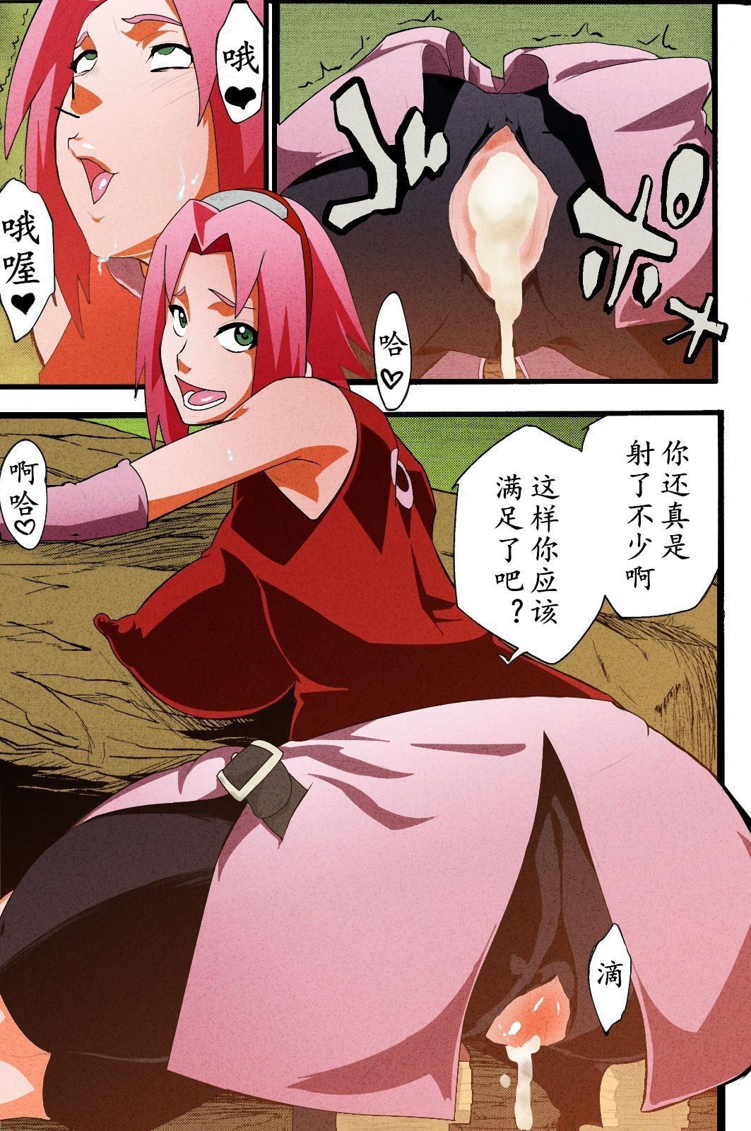 Saboten Nindou 2 page 10 full