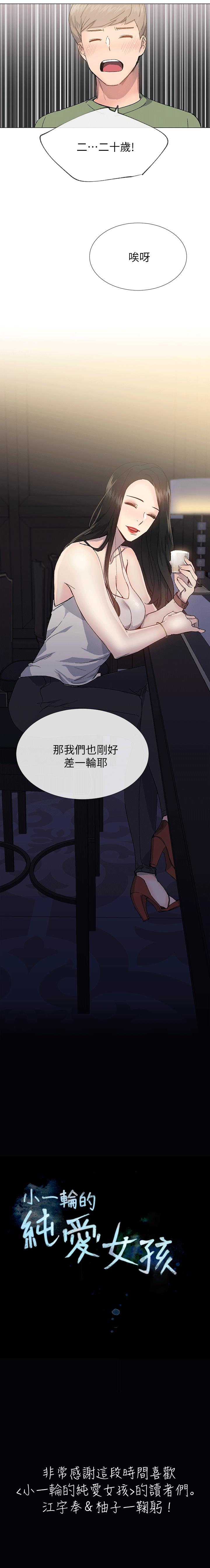 小一輪的純愛女孩 1-41 page 5 full