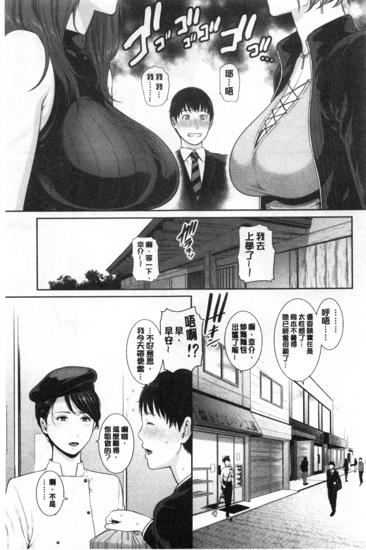 Boku dake no Inbo-tachi page 10 full