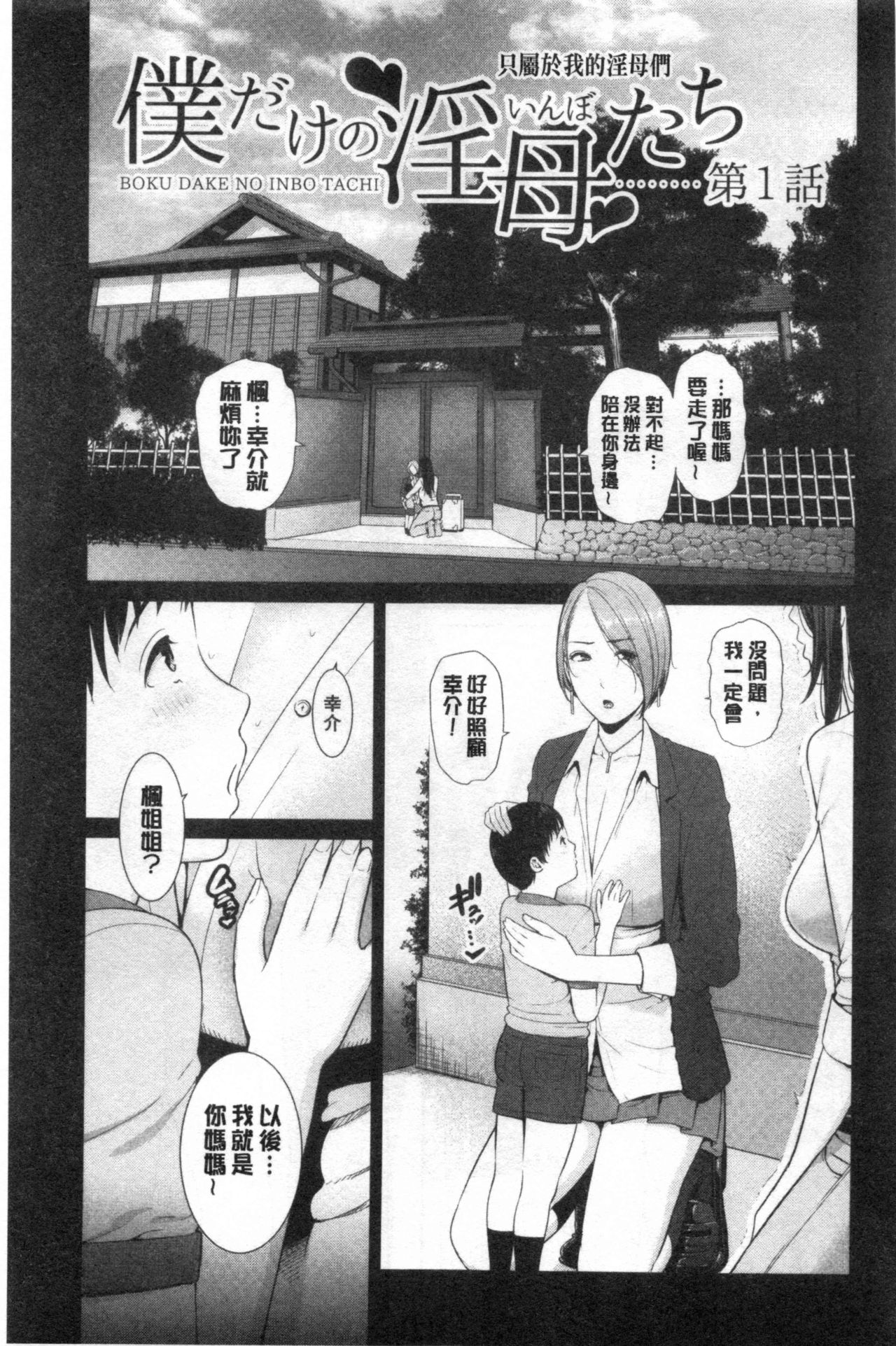 Boku dake no Inbo-tachi page 6 full