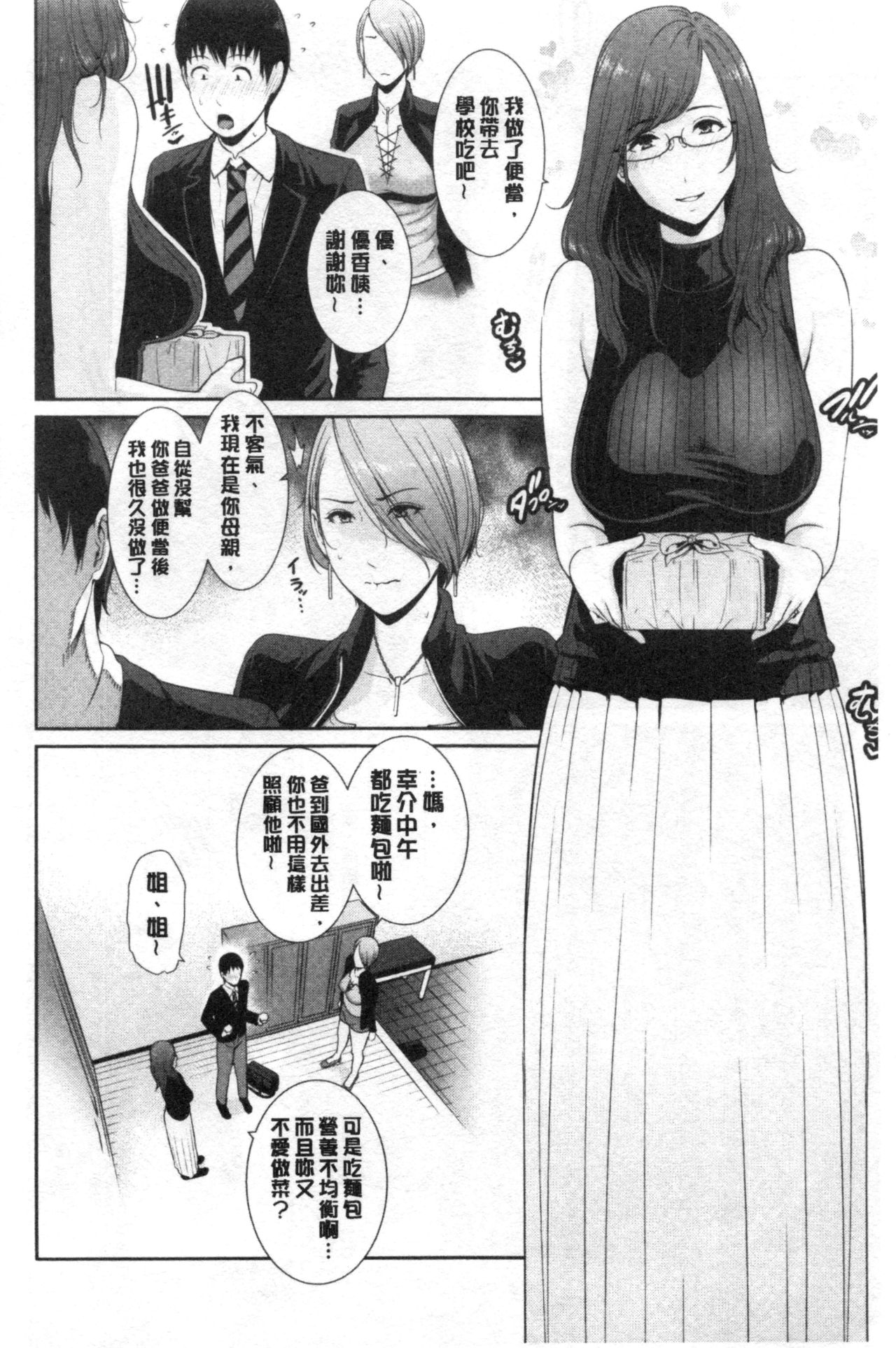 Boku dake no Inbo-tachi page 9 full