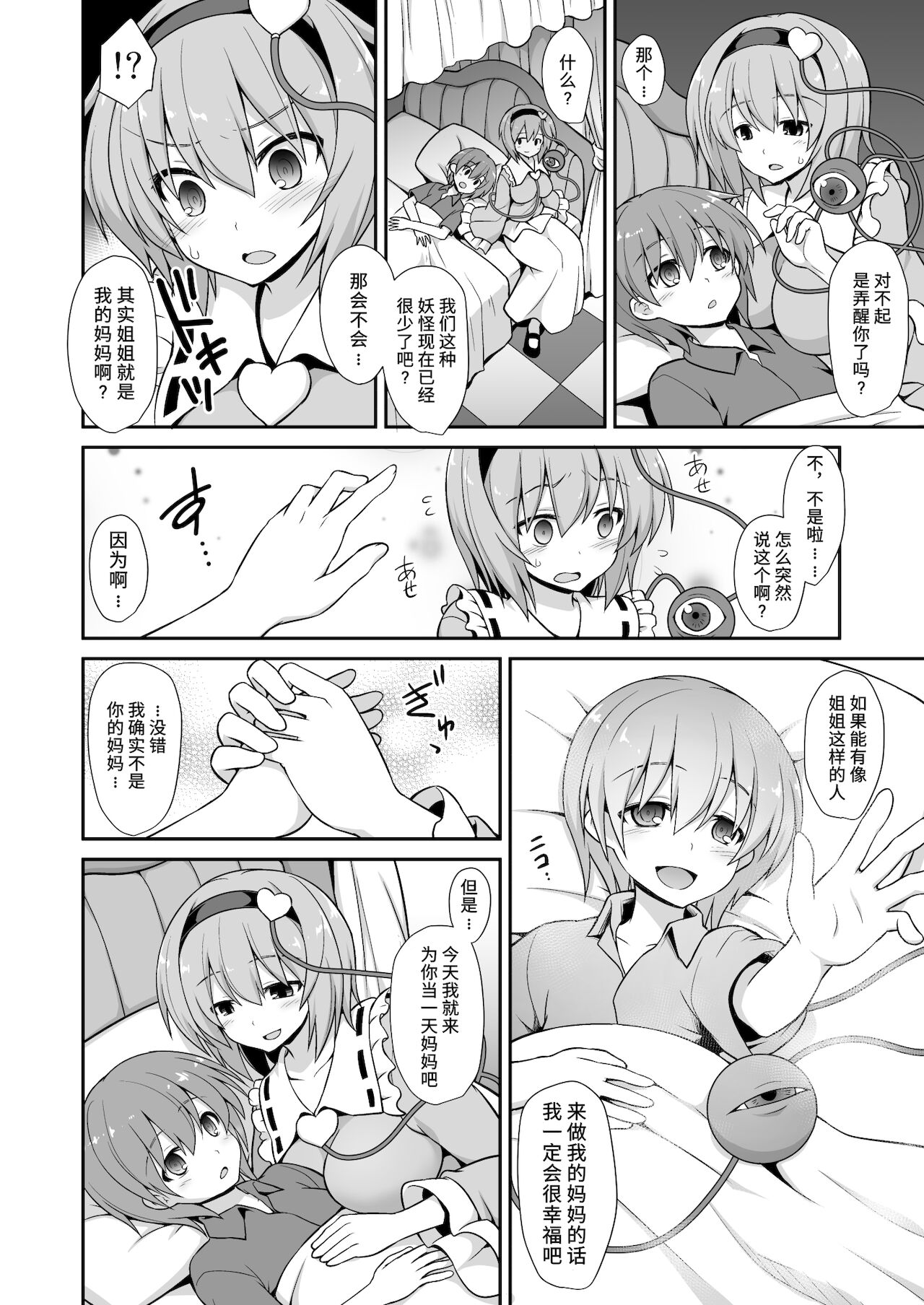Satori Onee-chan to Icha Love Amaex!! | 和觉姐姐一起甜甜地做爱吧!! page 10 full