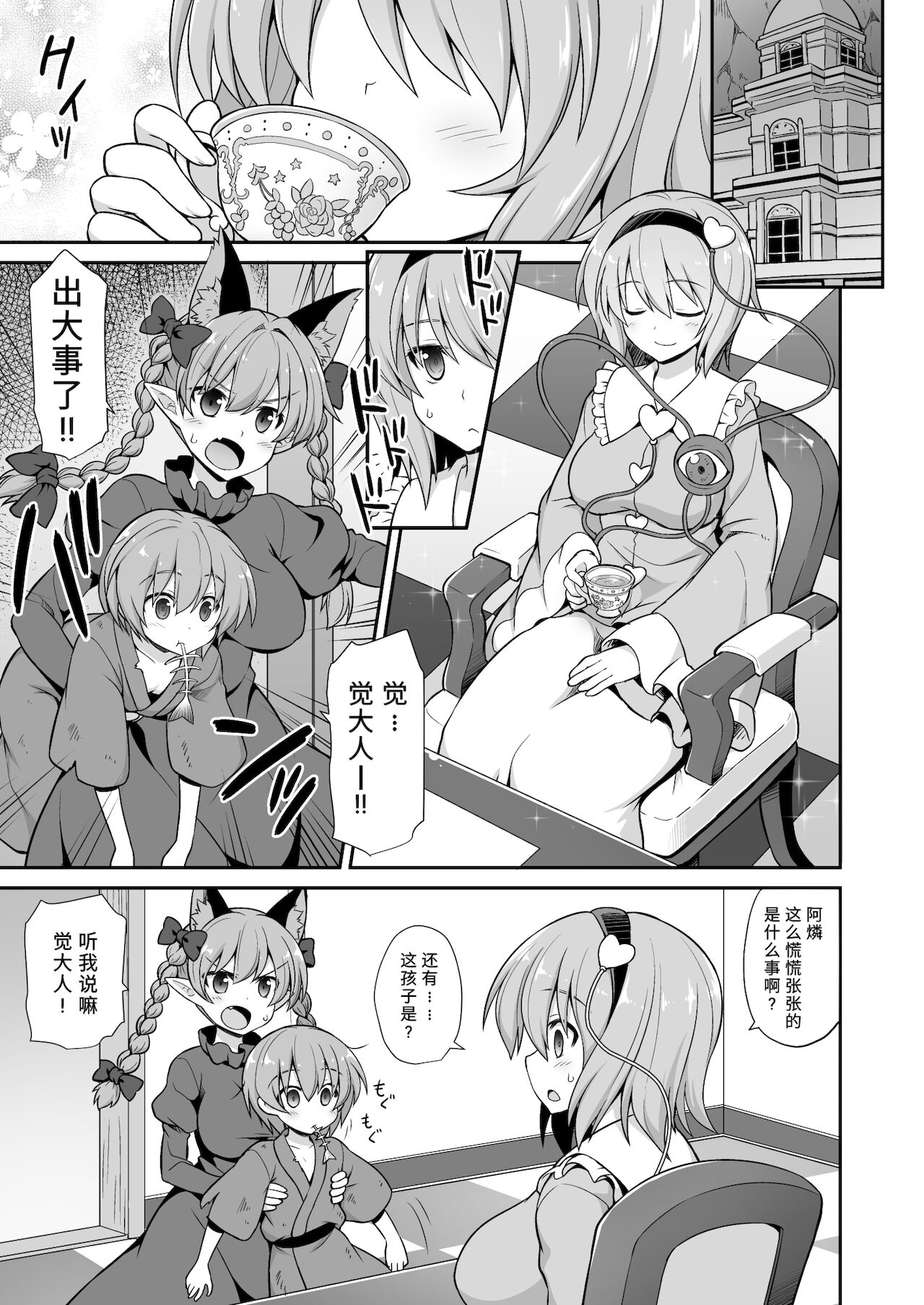 Satori Onee-chan to Icha Love Amaex!! | 和觉姐姐一起甜甜地做爱吧!! page 3 full