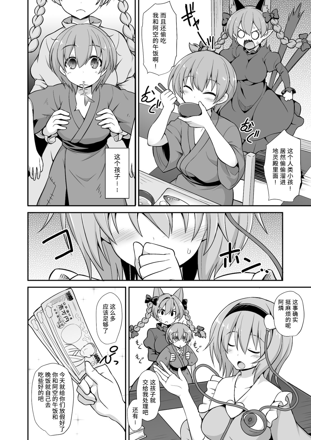 Satori Onee-chan to Icha Love Amaex!! | 和觉姐姐一起甜甜地做爱吧!! page 4 full