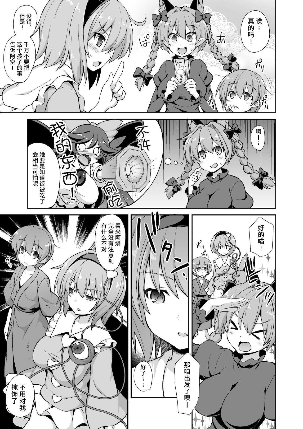 Satori Onee-chan to Icha Love Amaex!! | 和觉姐姐一起甜甜地做爱吧!! page 5 full