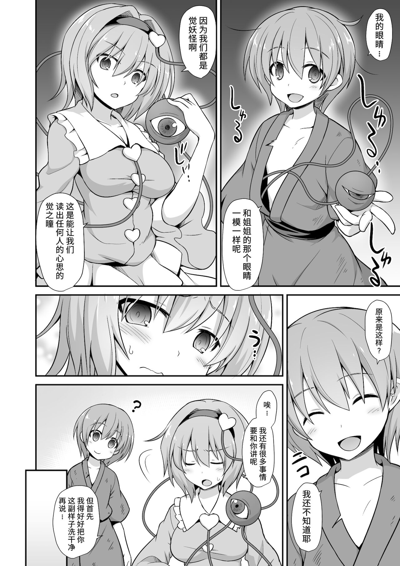 Satori Onee-chan to Icha Love Amaex!! | 和觉姐姐一起甜甜地做爱吧!! page 6 full