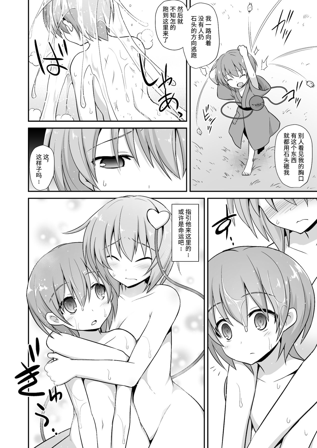 Satori Onee-chan to Icha Love Amaex!! | 和觉姐姐一起甜甜地做爱吧!! page 8 full