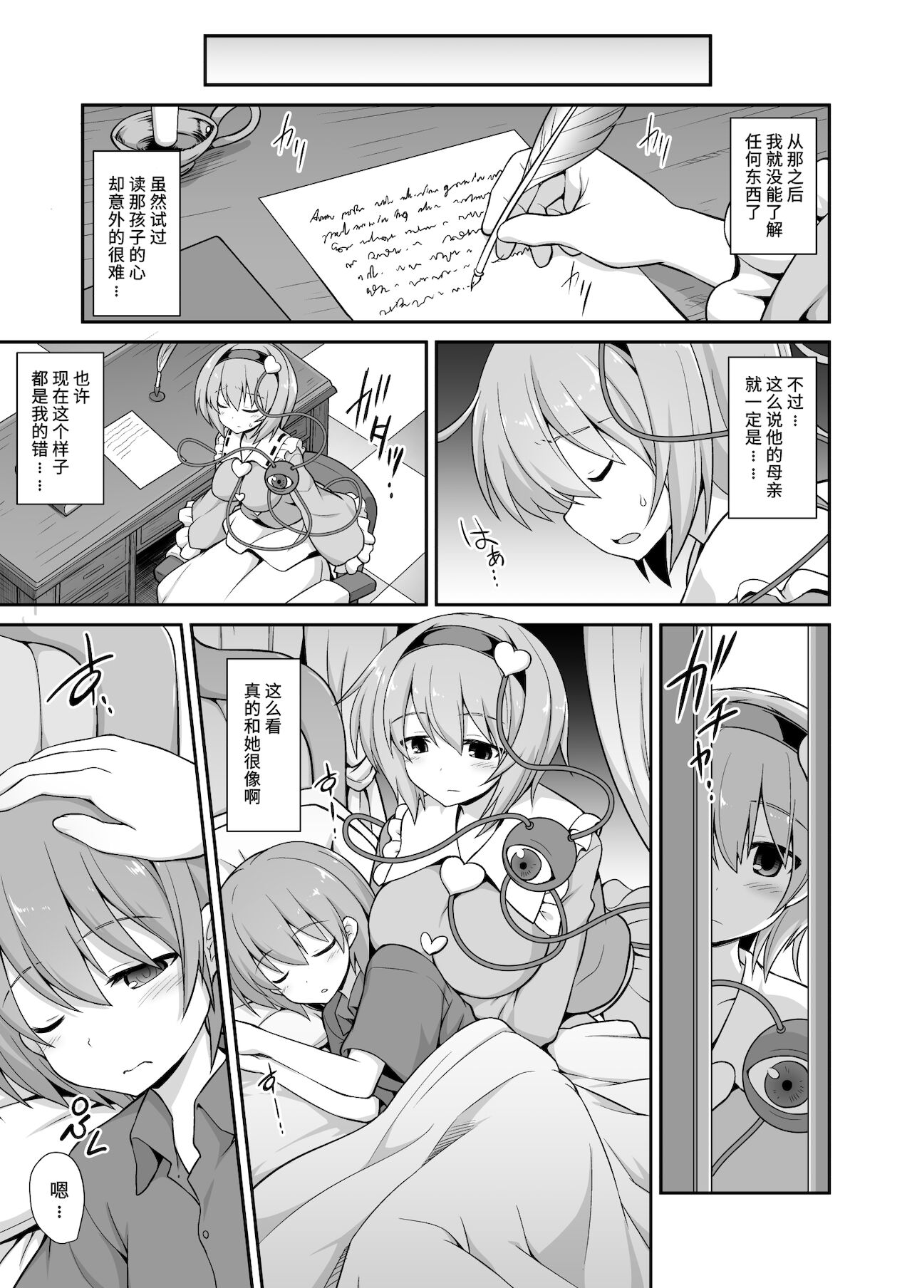 Satori Onee-chan to Icha Love Amaex!! | 和觉姐姐一起甜甜地做爱吧!! page 9 full