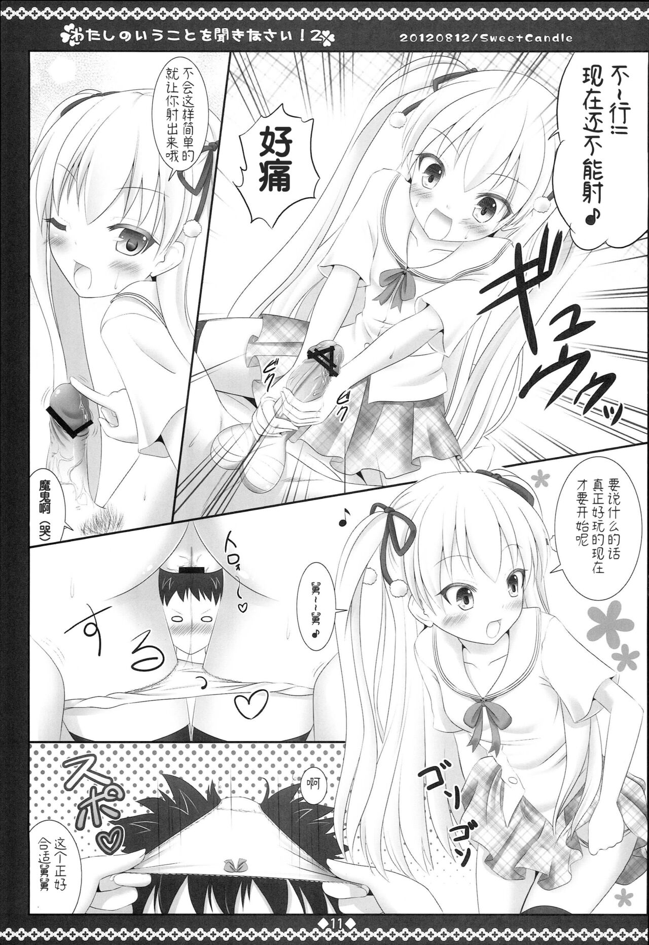 Watashi no Iu Koto o Kikinasai! 2 page 10 full