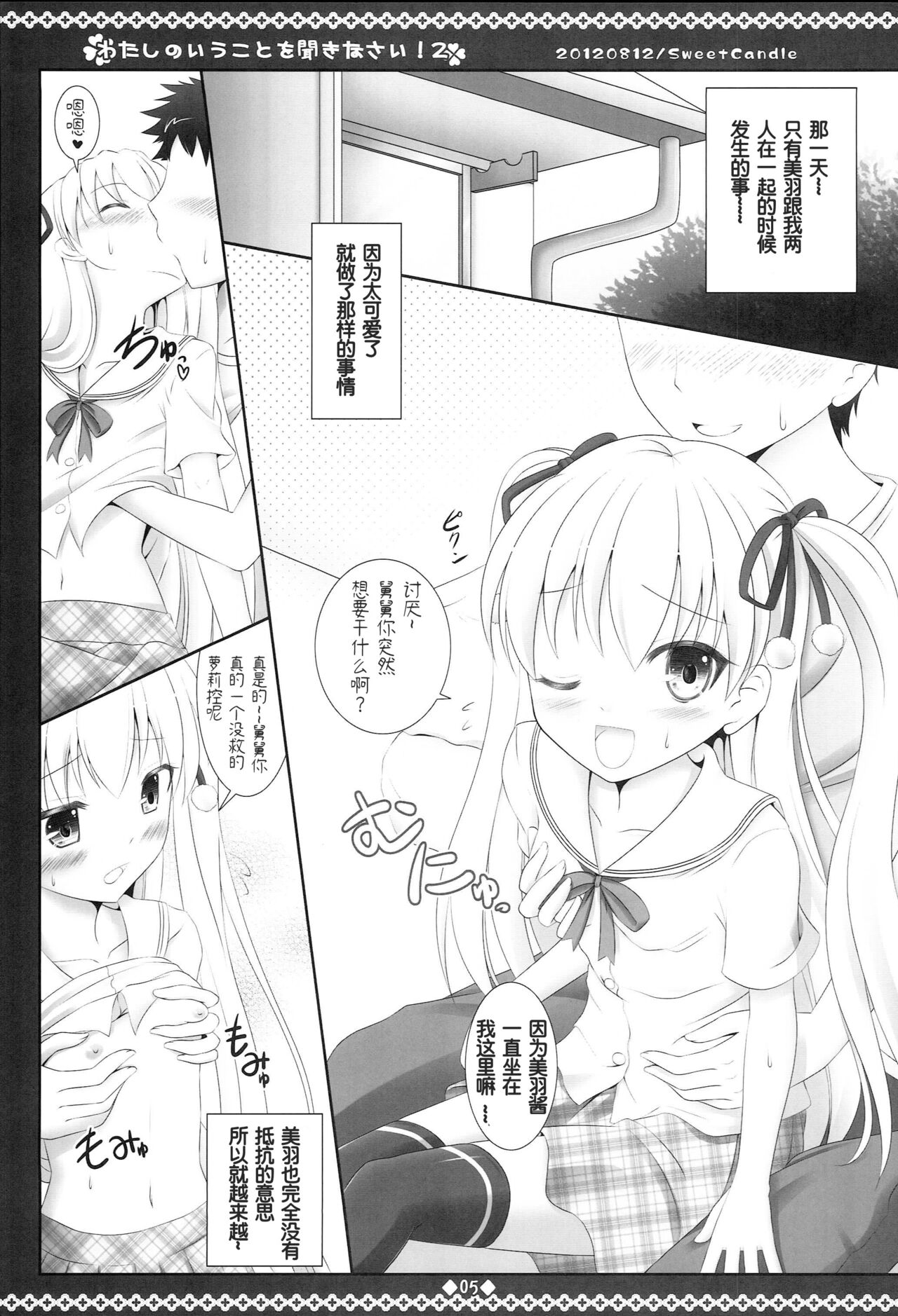 Watashi no Iu Koto o Kikinasai! 2 page 4 full