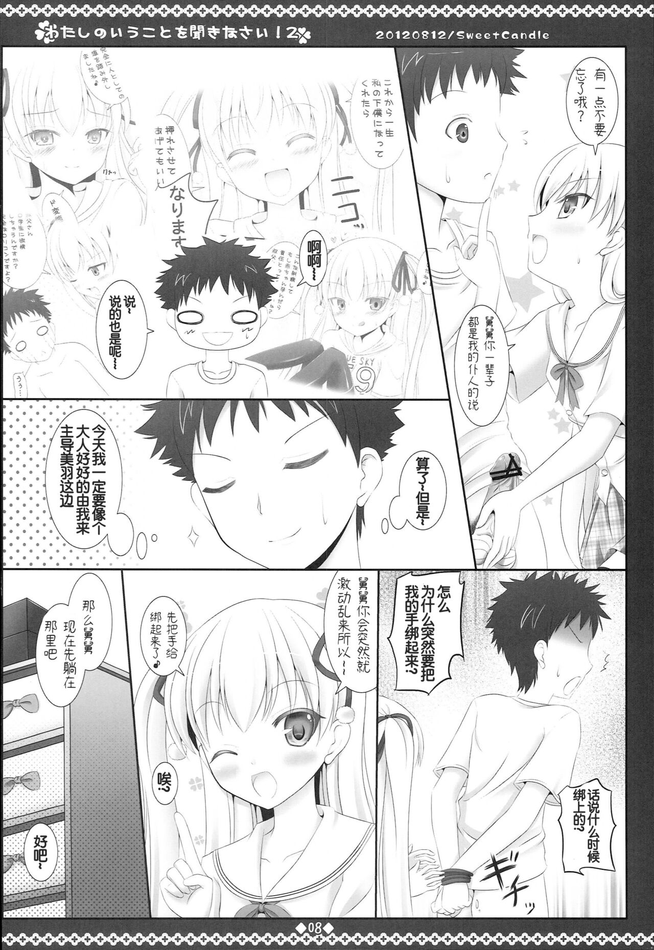 Watashi no Iu Koto o Kikinasai! 2 page 7 full