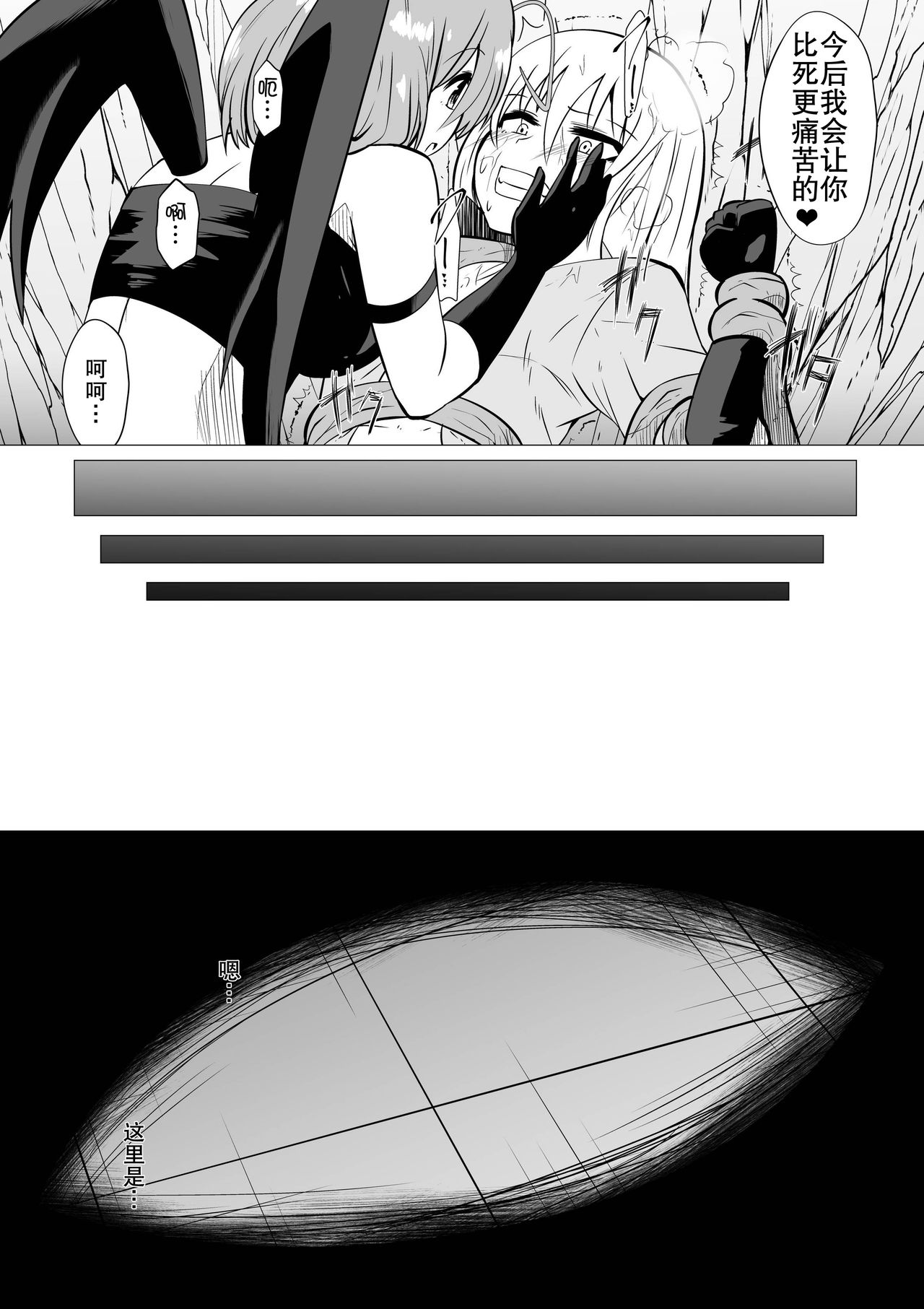 Hikyou na Kenshi ni wa Eien no Oshioki o page 7 full