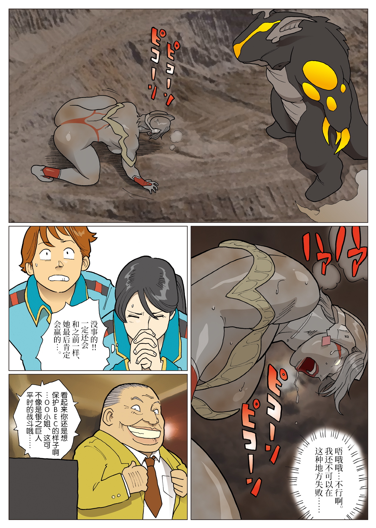 Ultra Madam Director's Cut Ban page 4 full