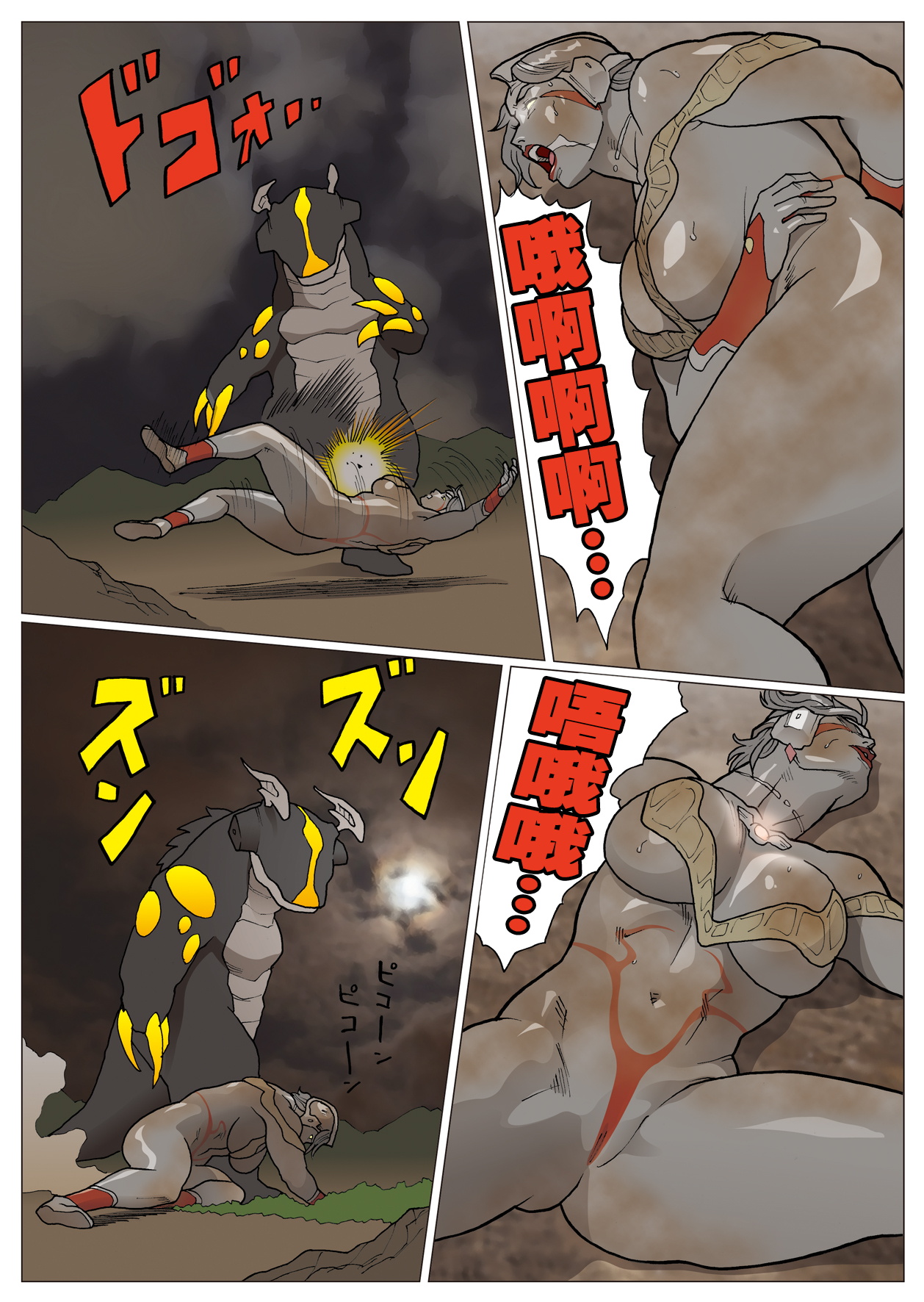 Ultra Madam Director's Cut Ban page 9 full