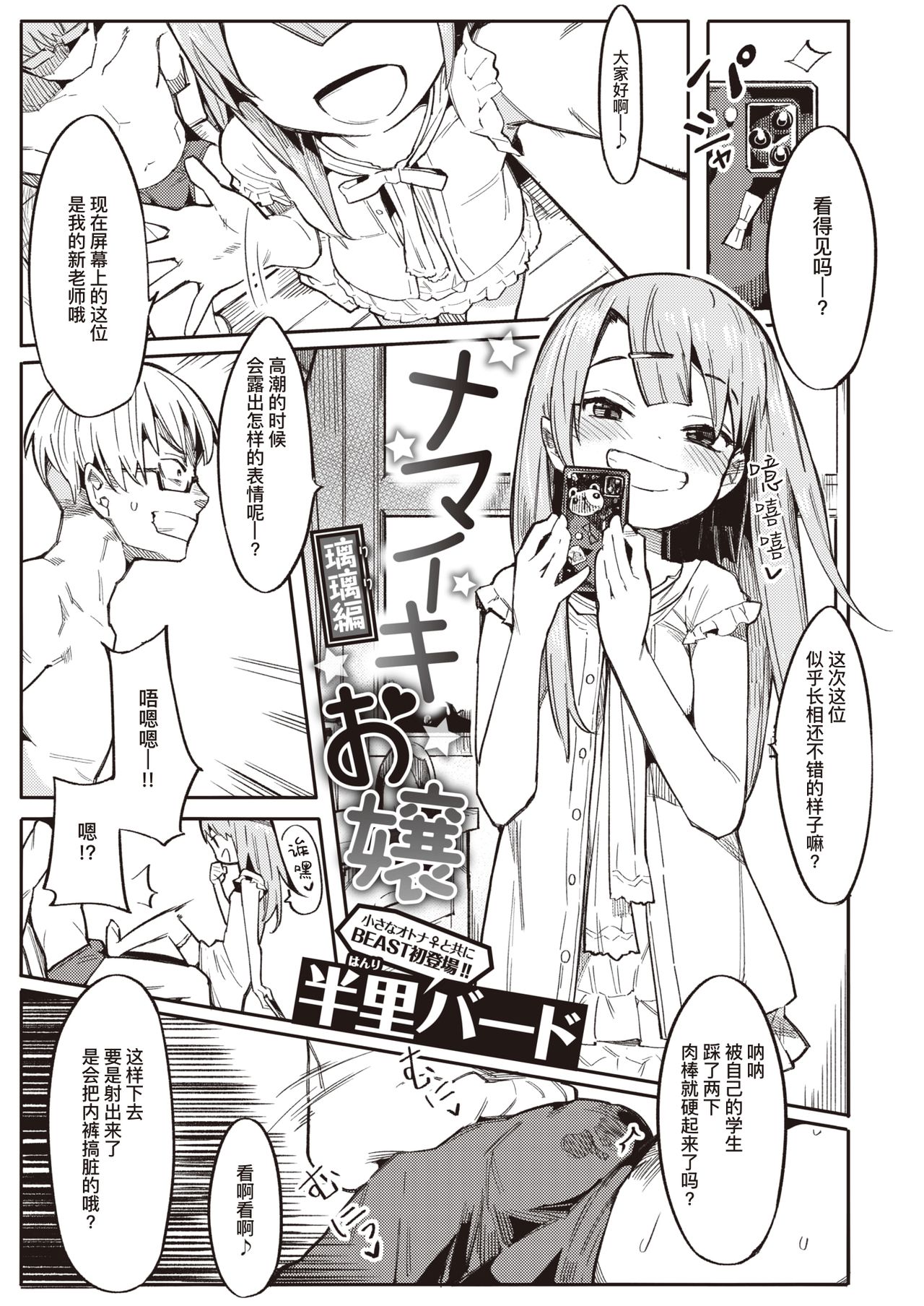 Namaiki Ojou ~Riri Hen~ | 骄横的大小姐～璃璃篇～ page 2 full