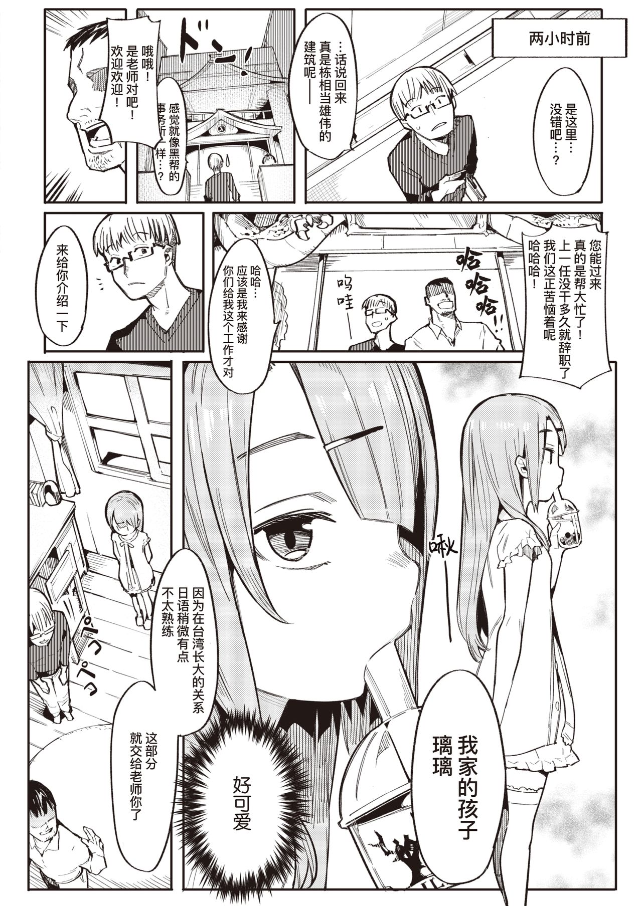 Namaiki Ojou ~Riri Hen~ | 骄横的大小姐～璃璃篇～ page 3 full